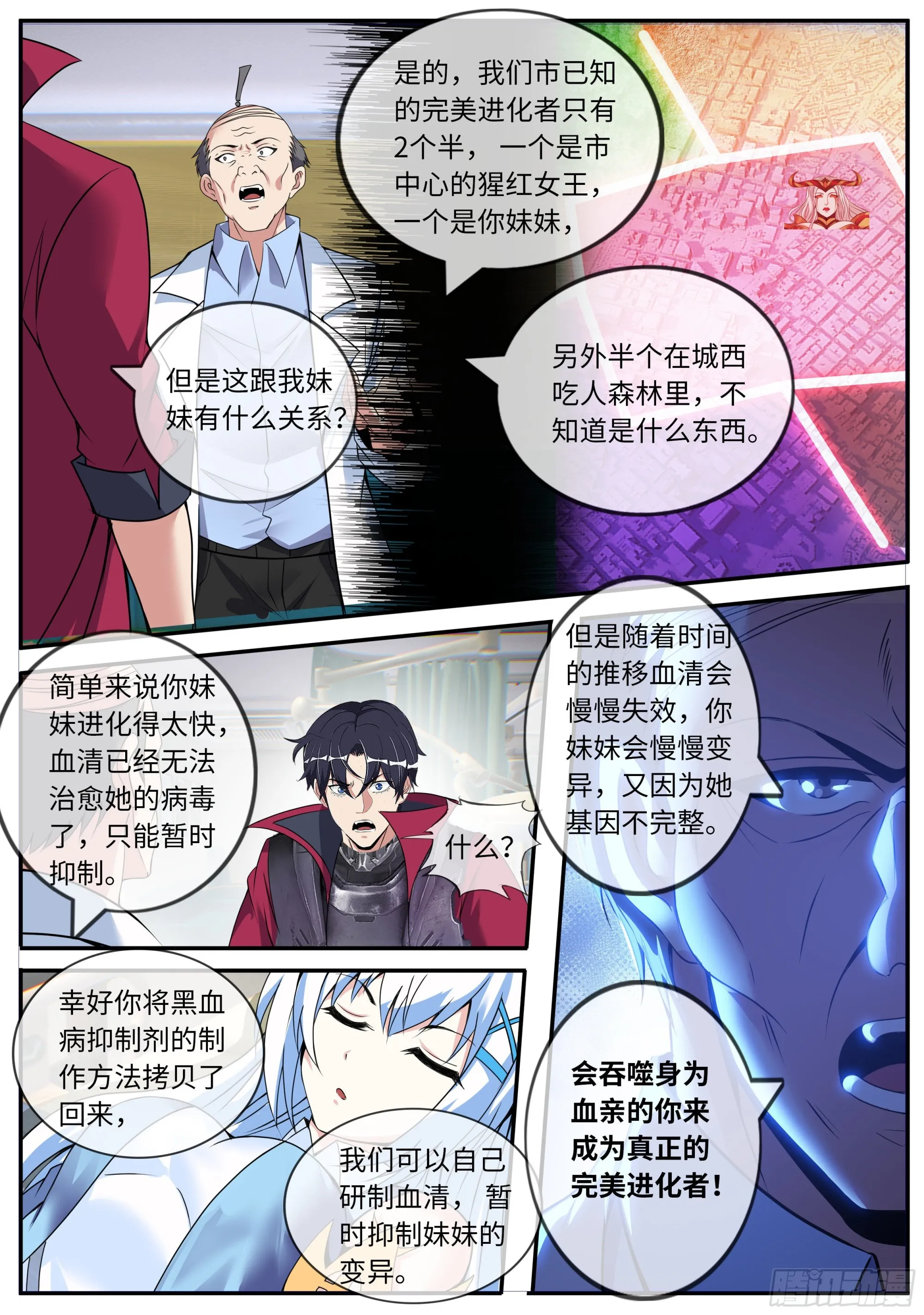 基因药剂 第8页