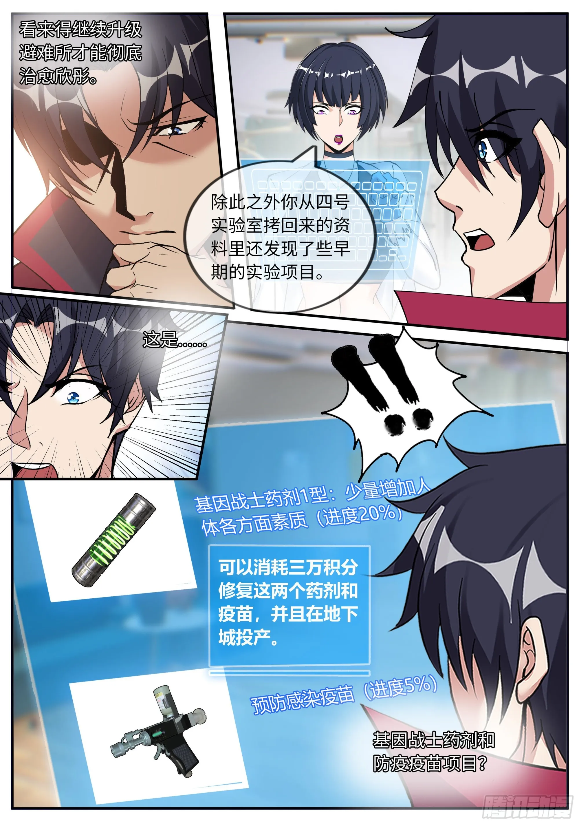 基因药剂 第9页