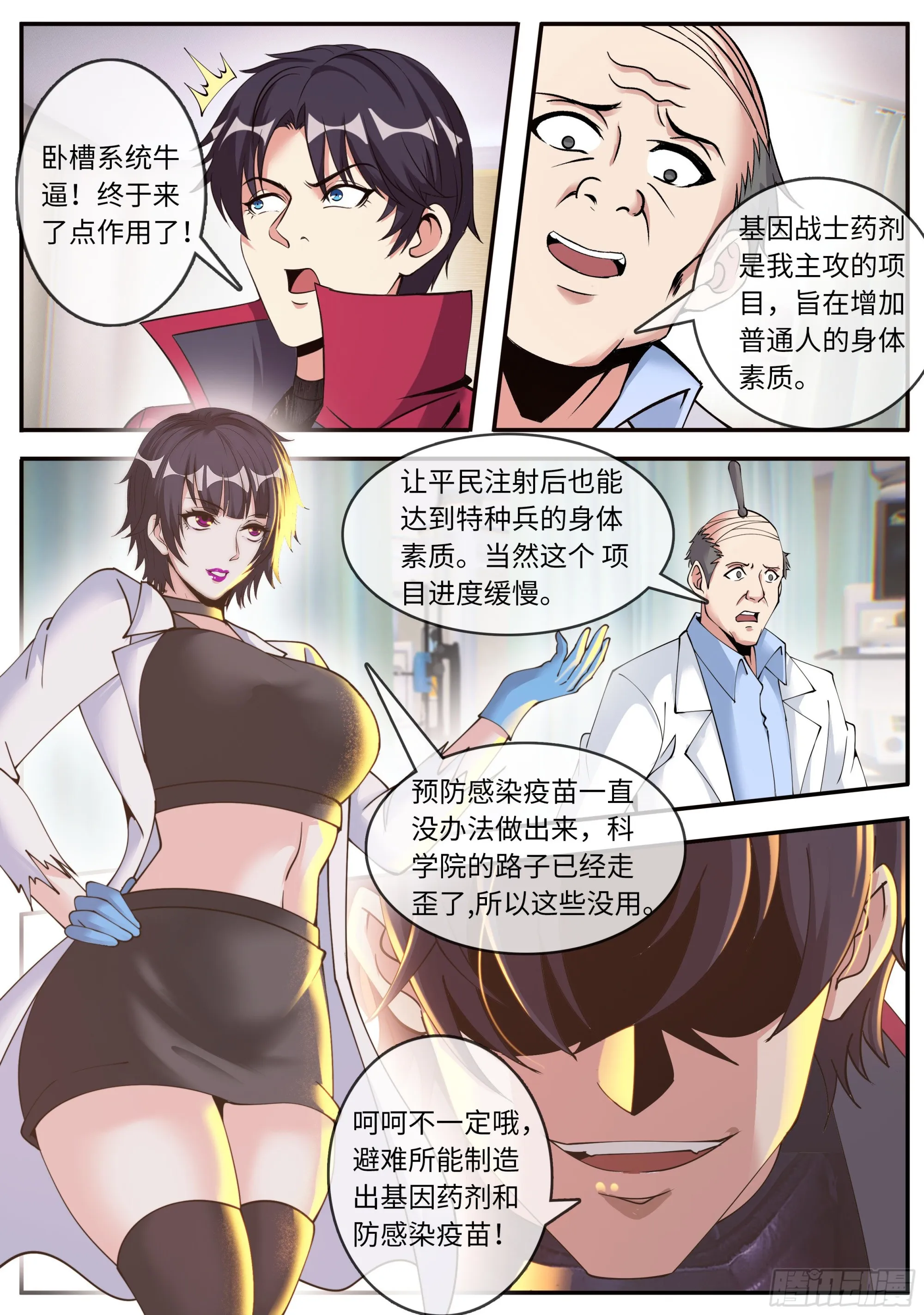 基因药剂 第10页
