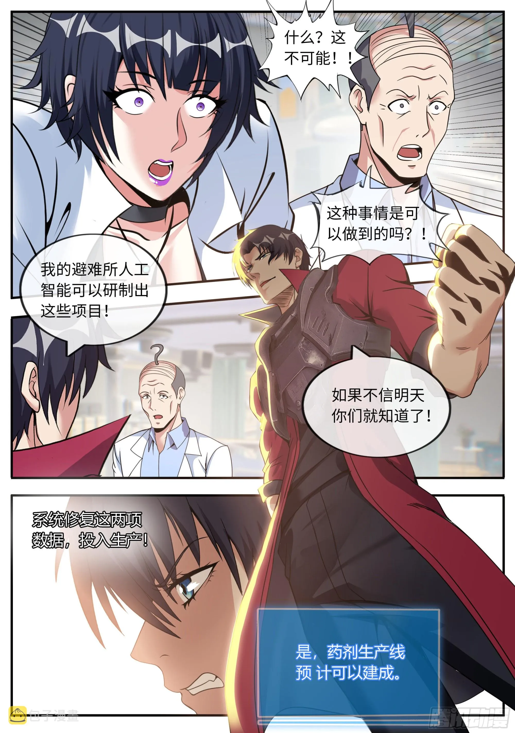基因药剂 第11页