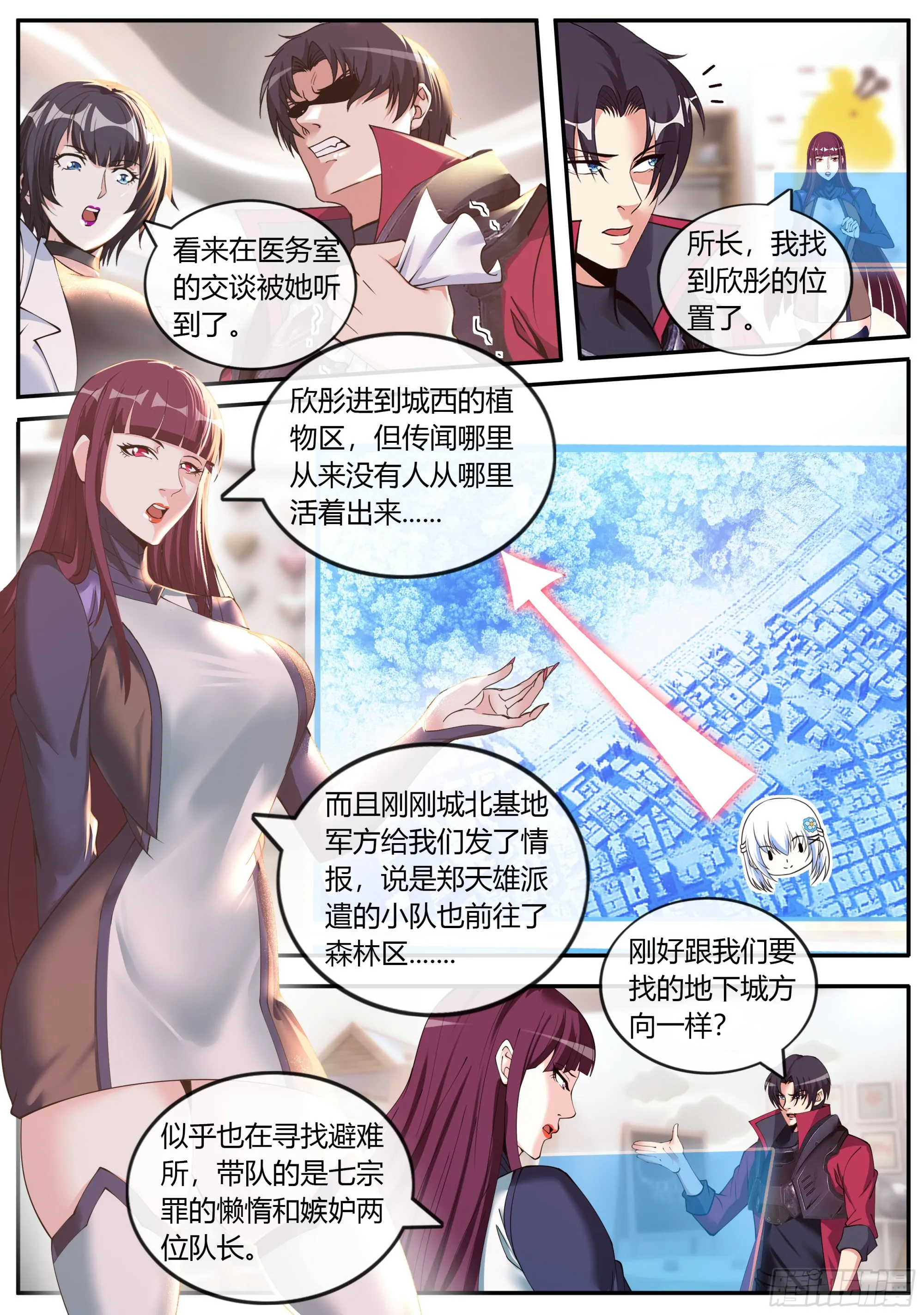 目标城市森林 第3页