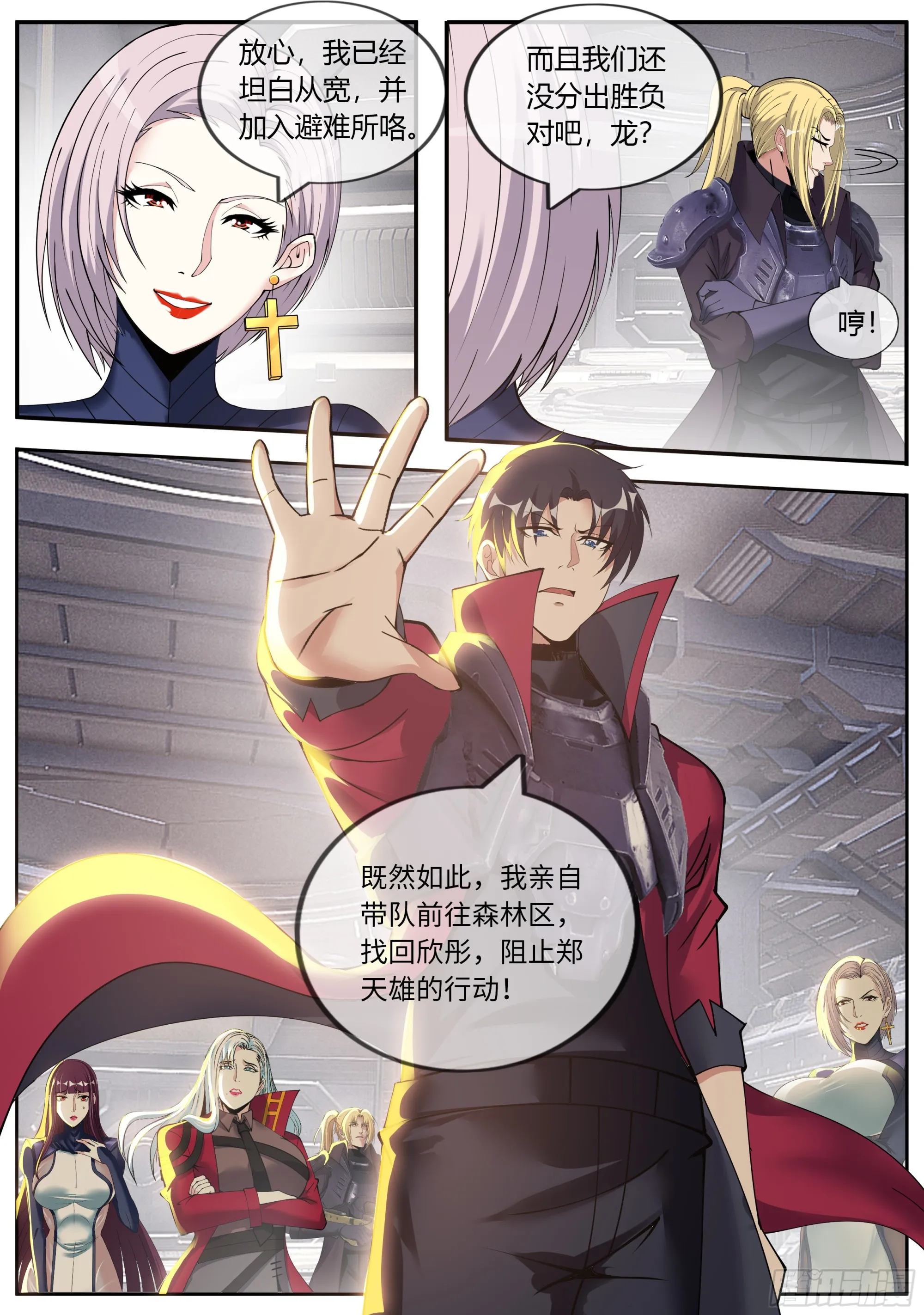 目标城市森林 第6页