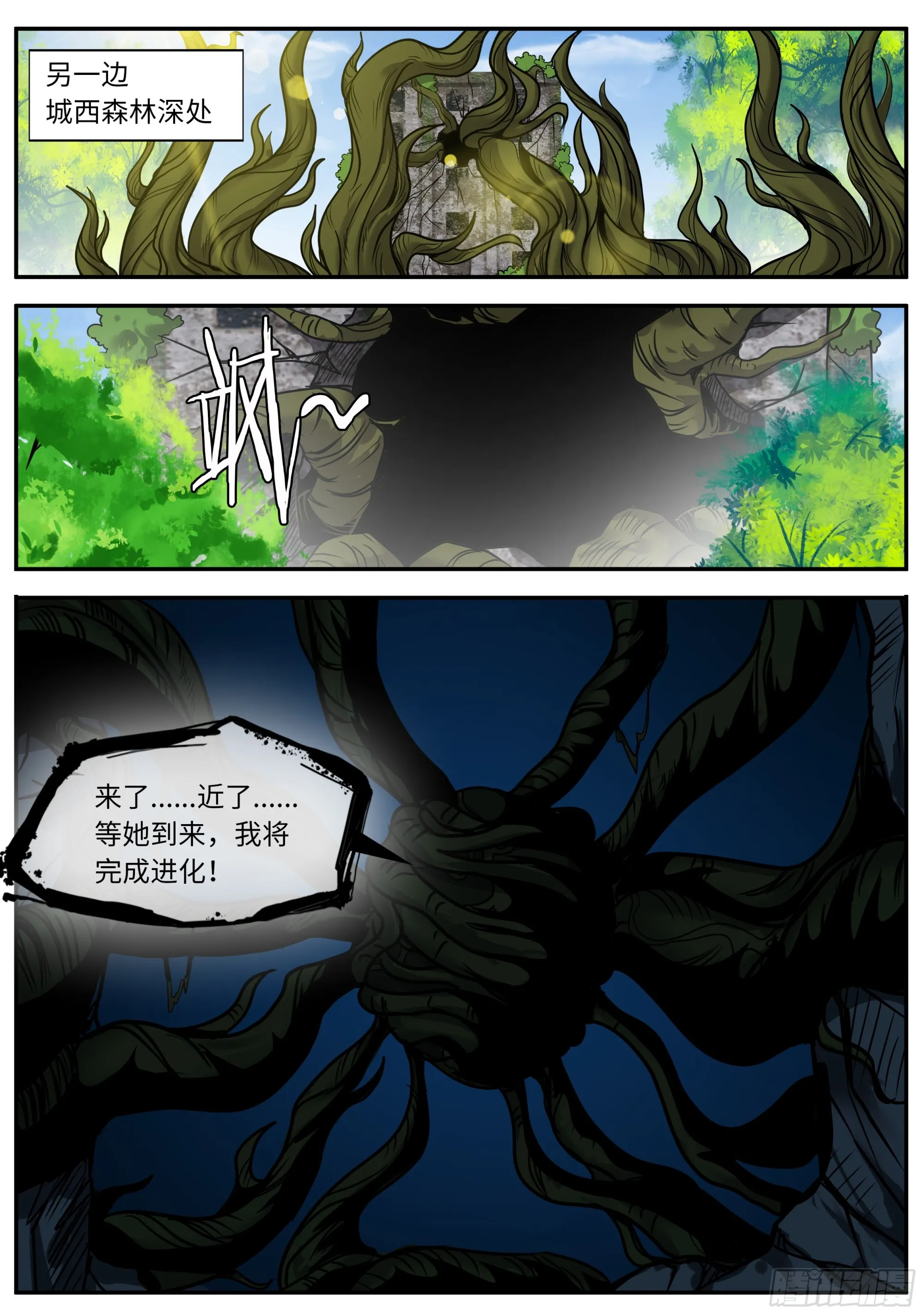 目标城市森林 第7页