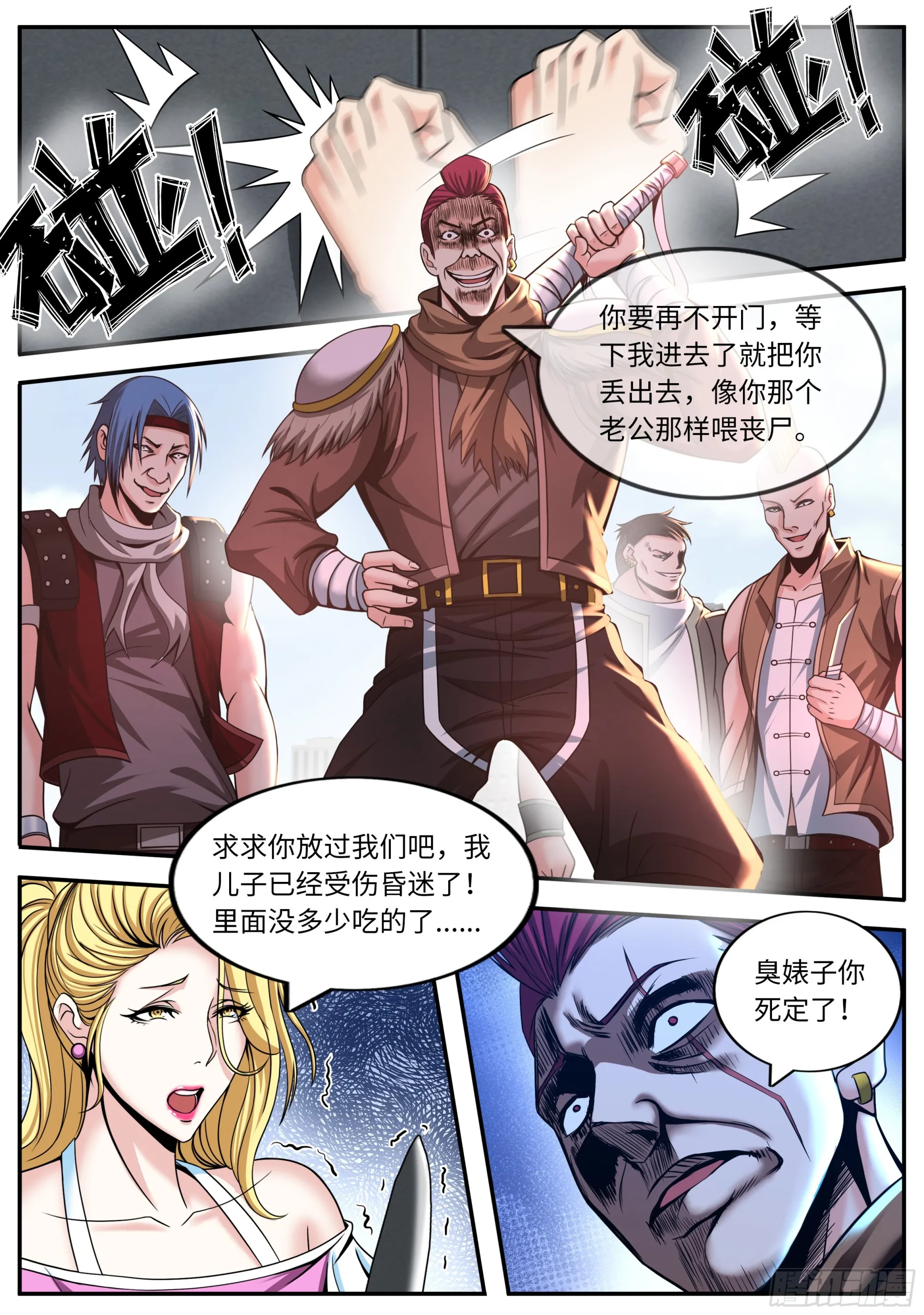 目标城市森林 第9页