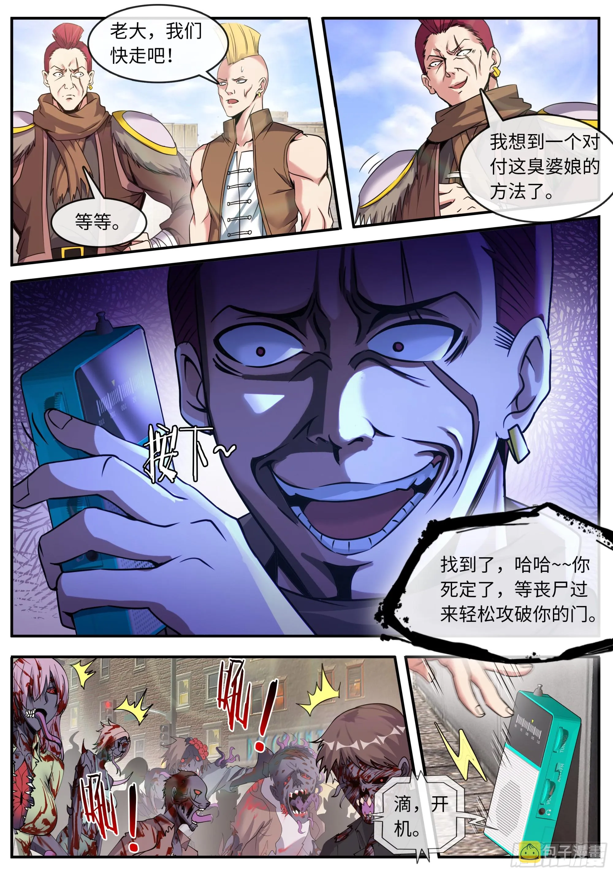 目标城市森林 第11页