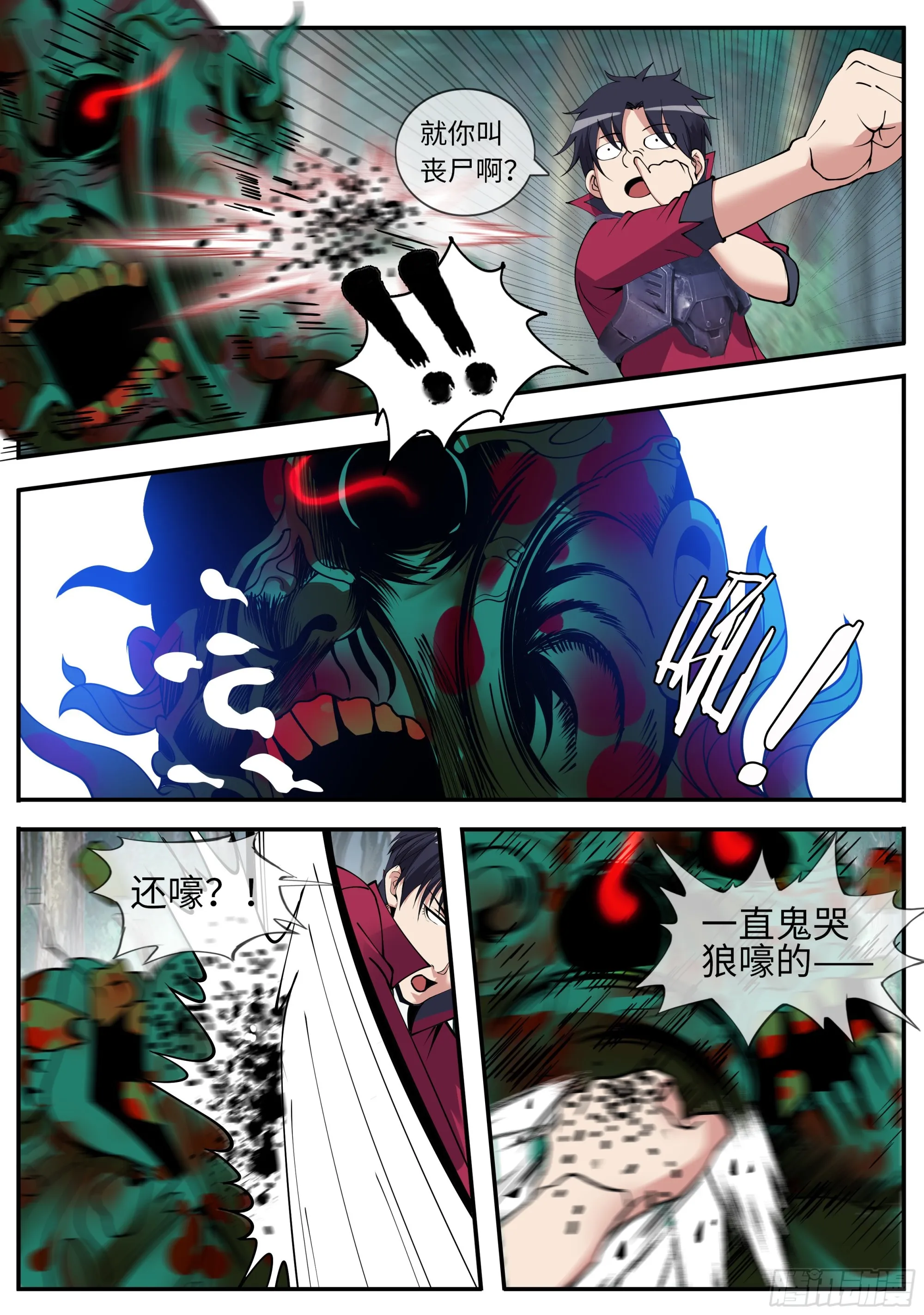绿色魅影 第4页