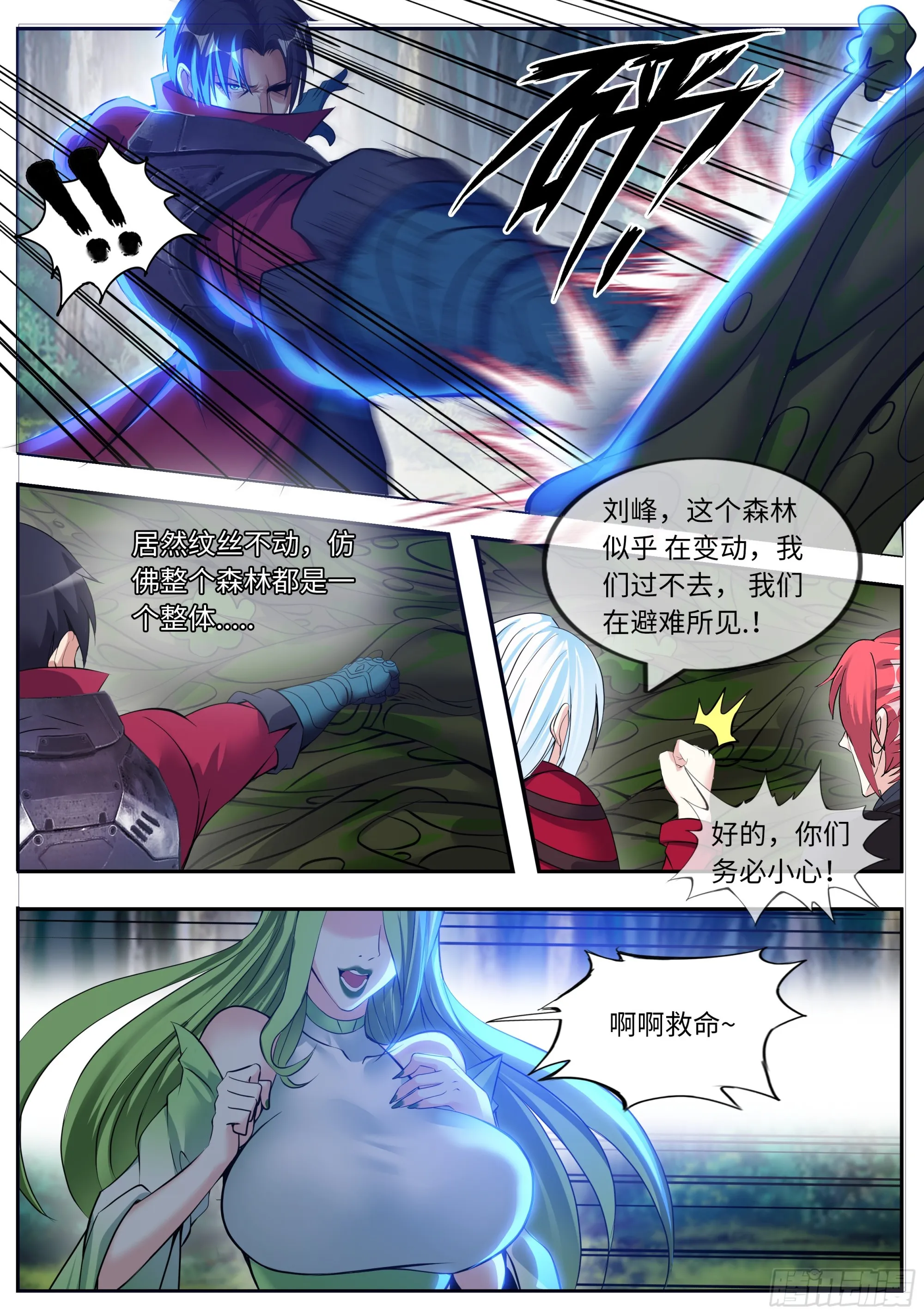 绿色魅影 第8页