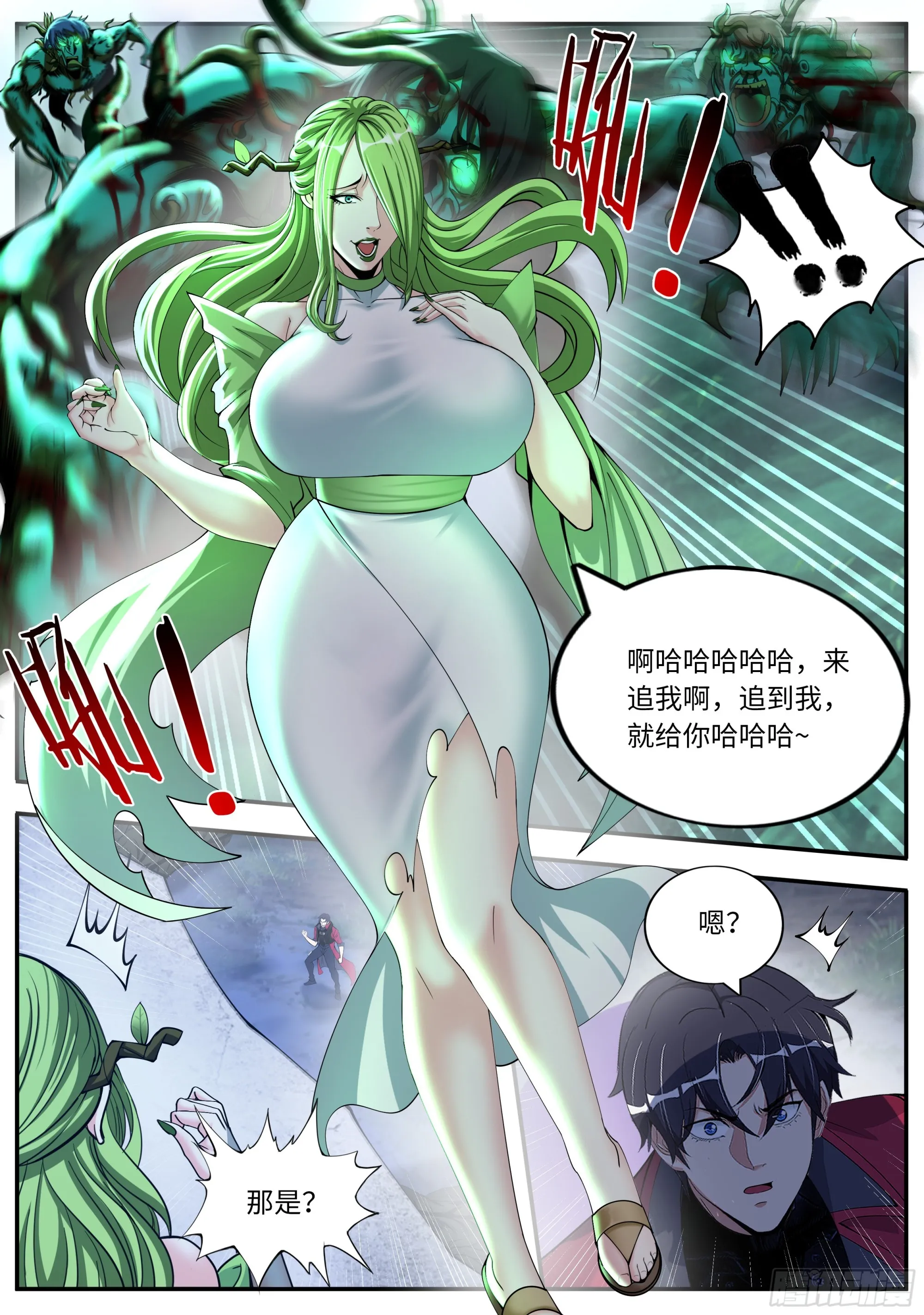 绿色魅影 第9页