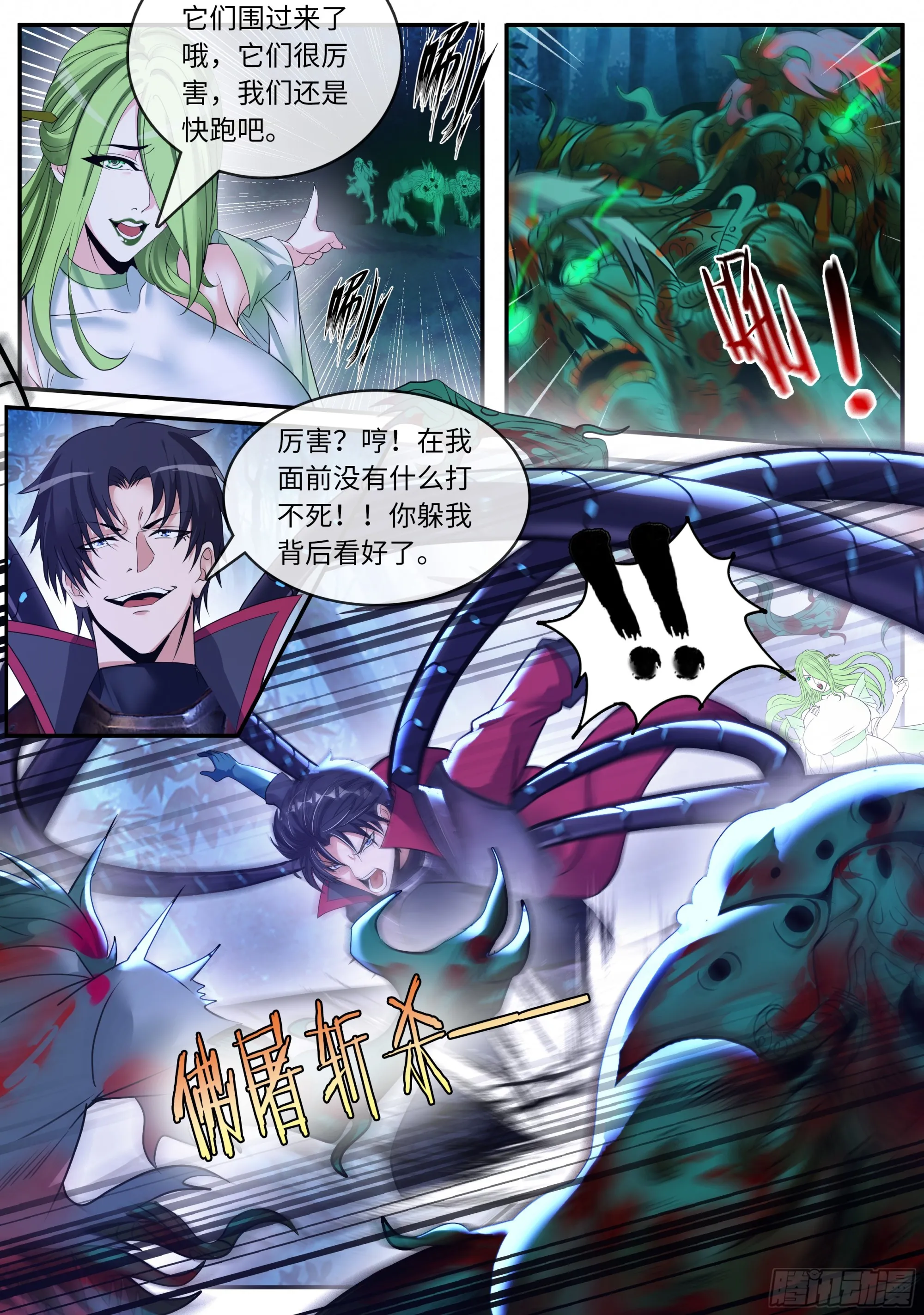 绿色魅影 第11页