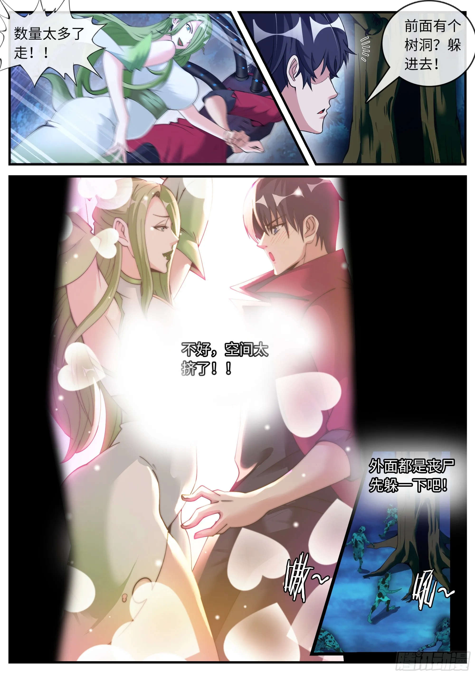 绿色魅影 第12页