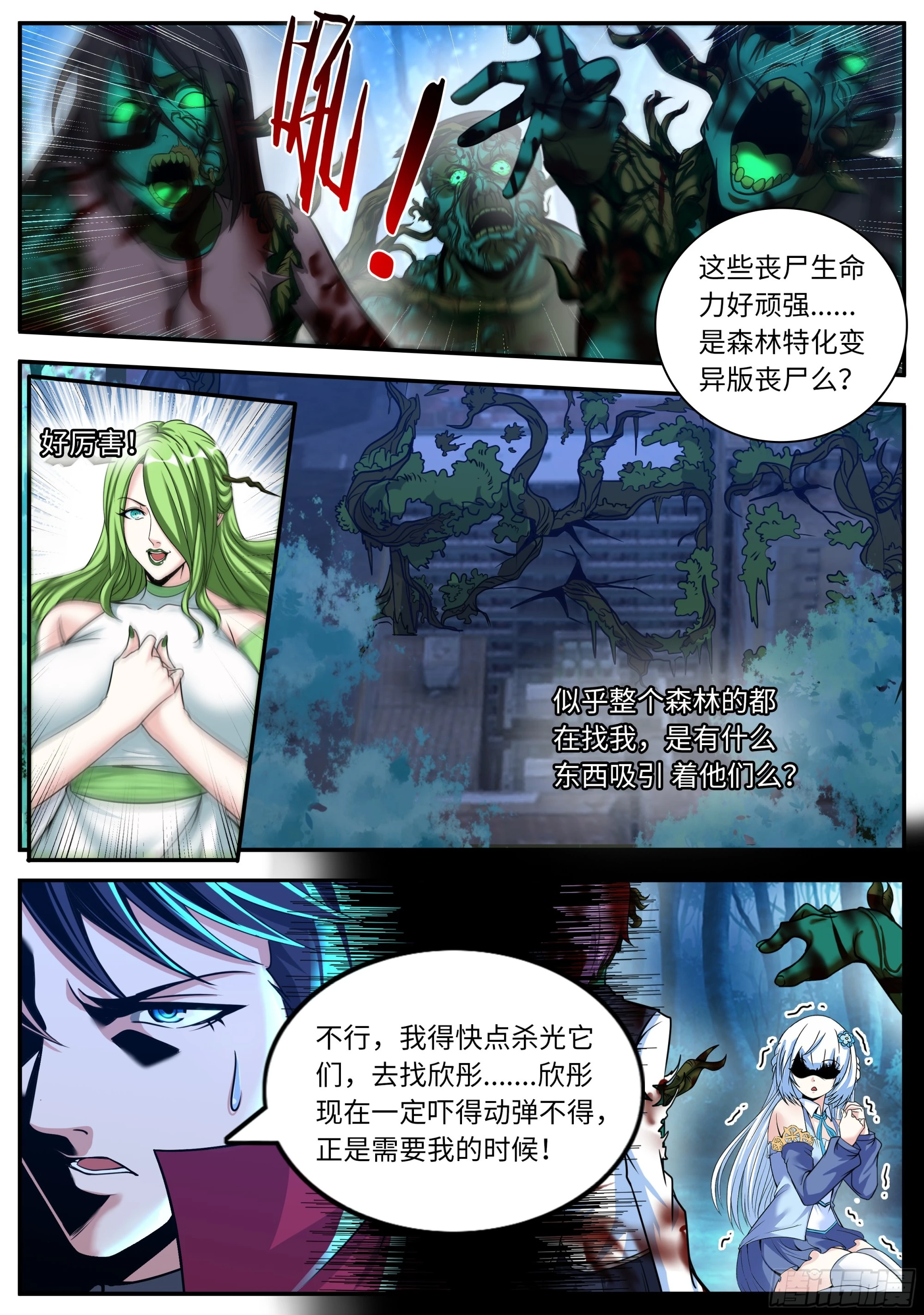 绿色魅影 第13页