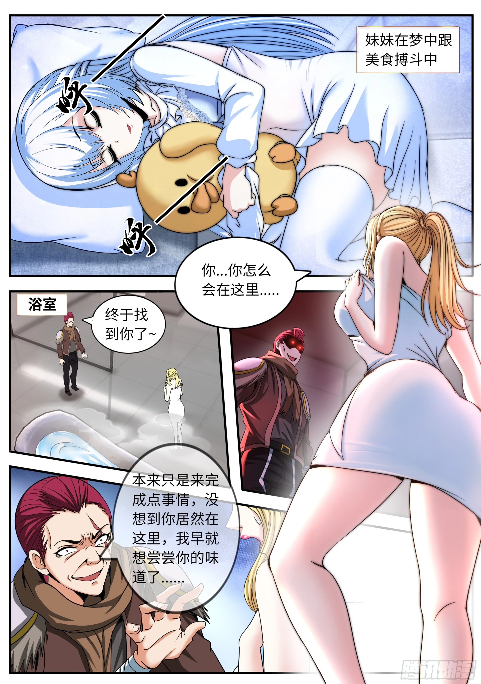 绿色魅影 第14页