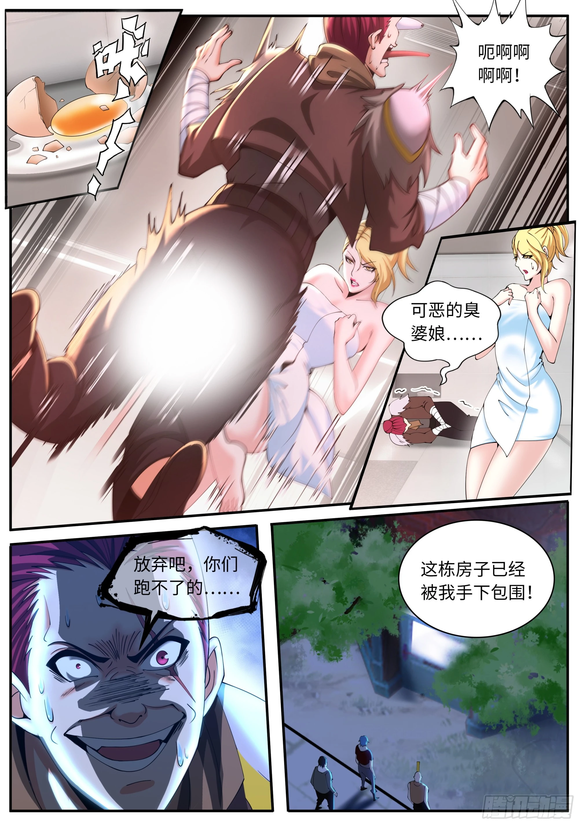 绿色魅影 第15页