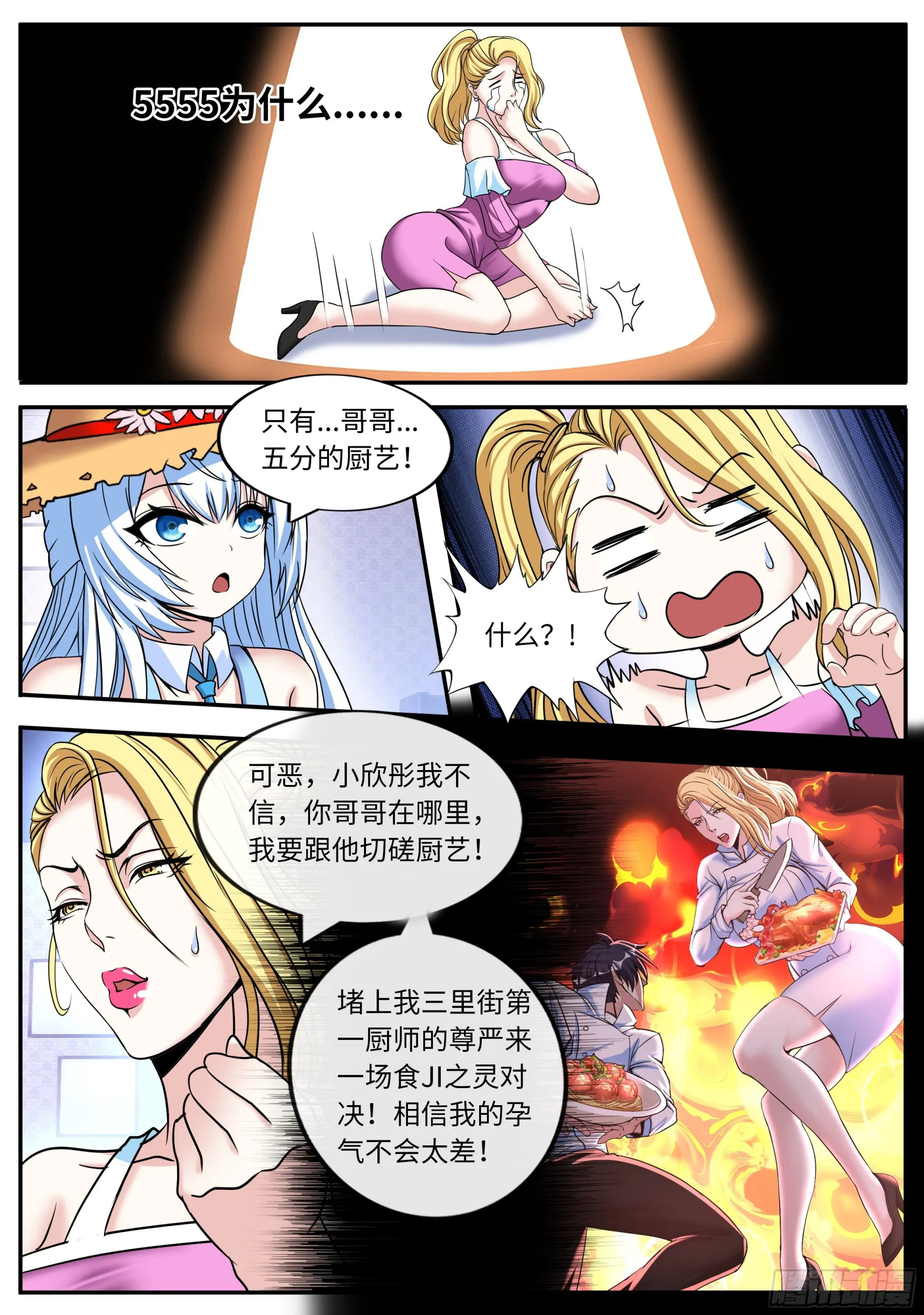 危机浮现 第6页