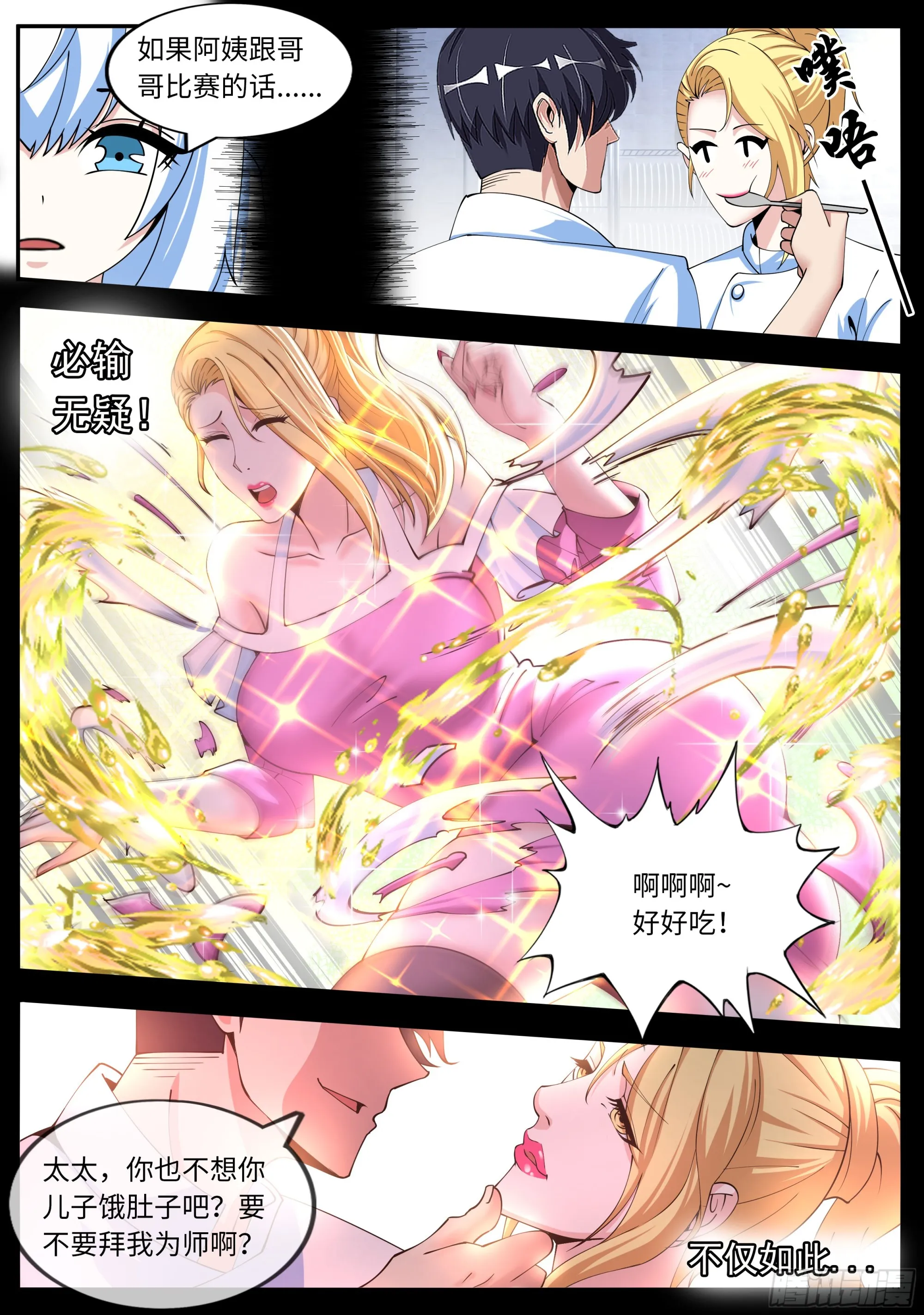危机浮现 第7页