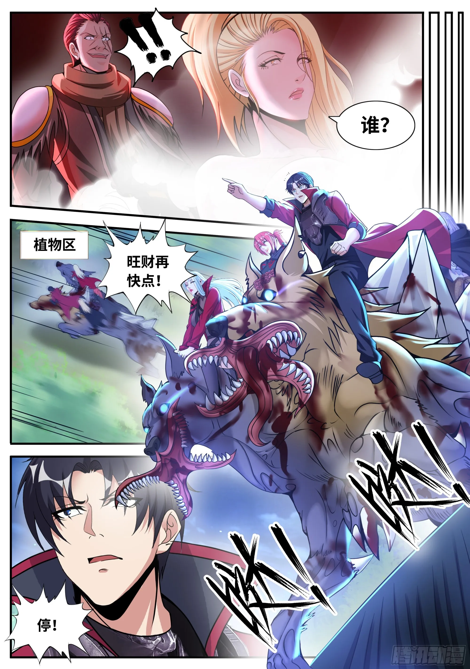 危机浮现 第13页