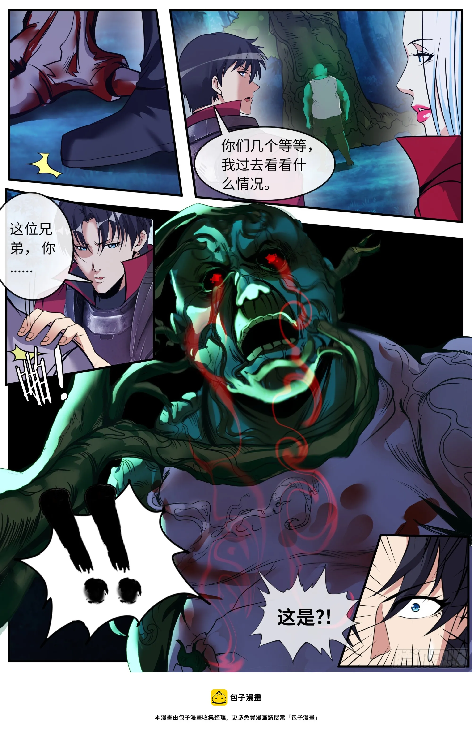 危机浮现 第15页
