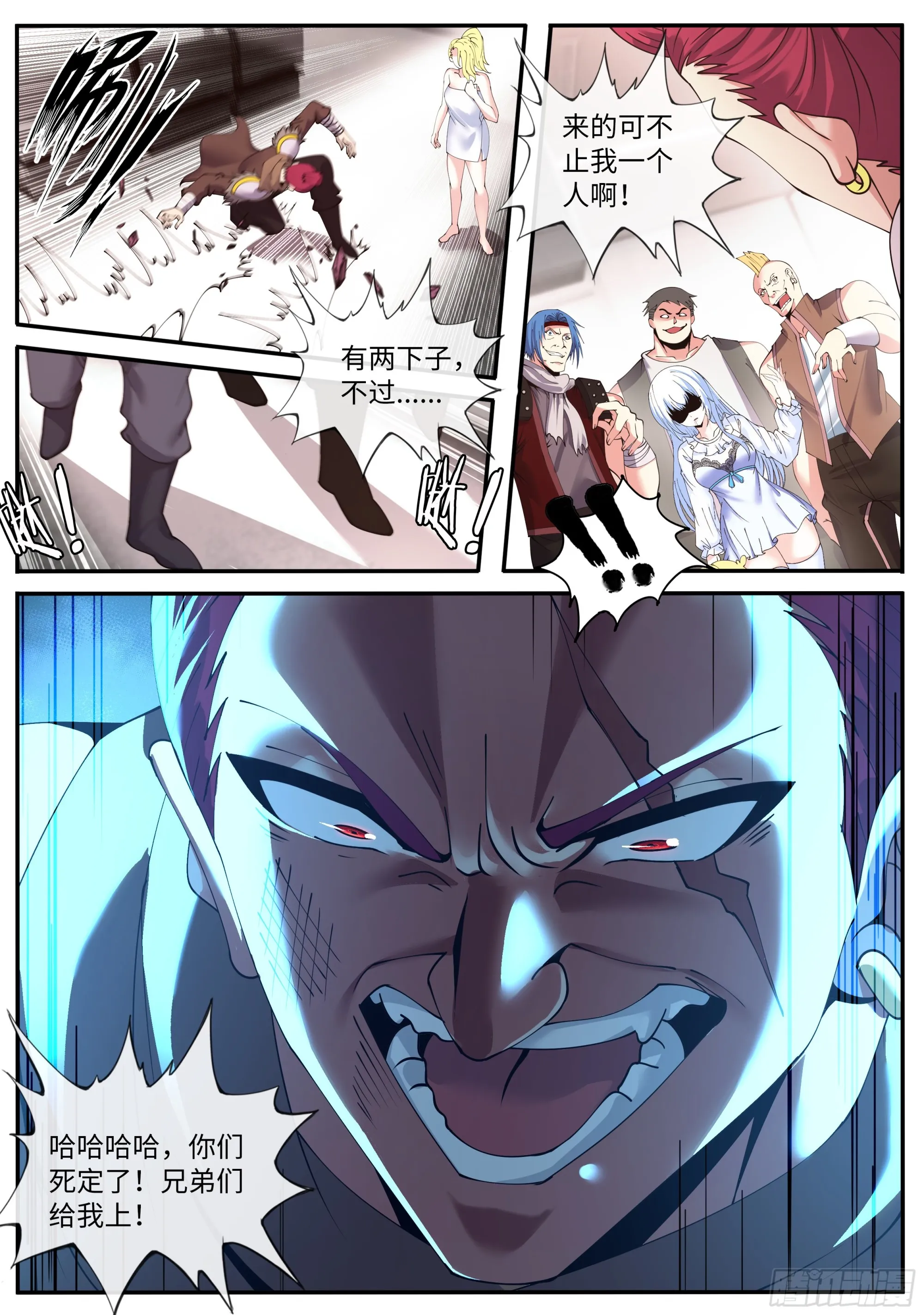 团灭 第3页