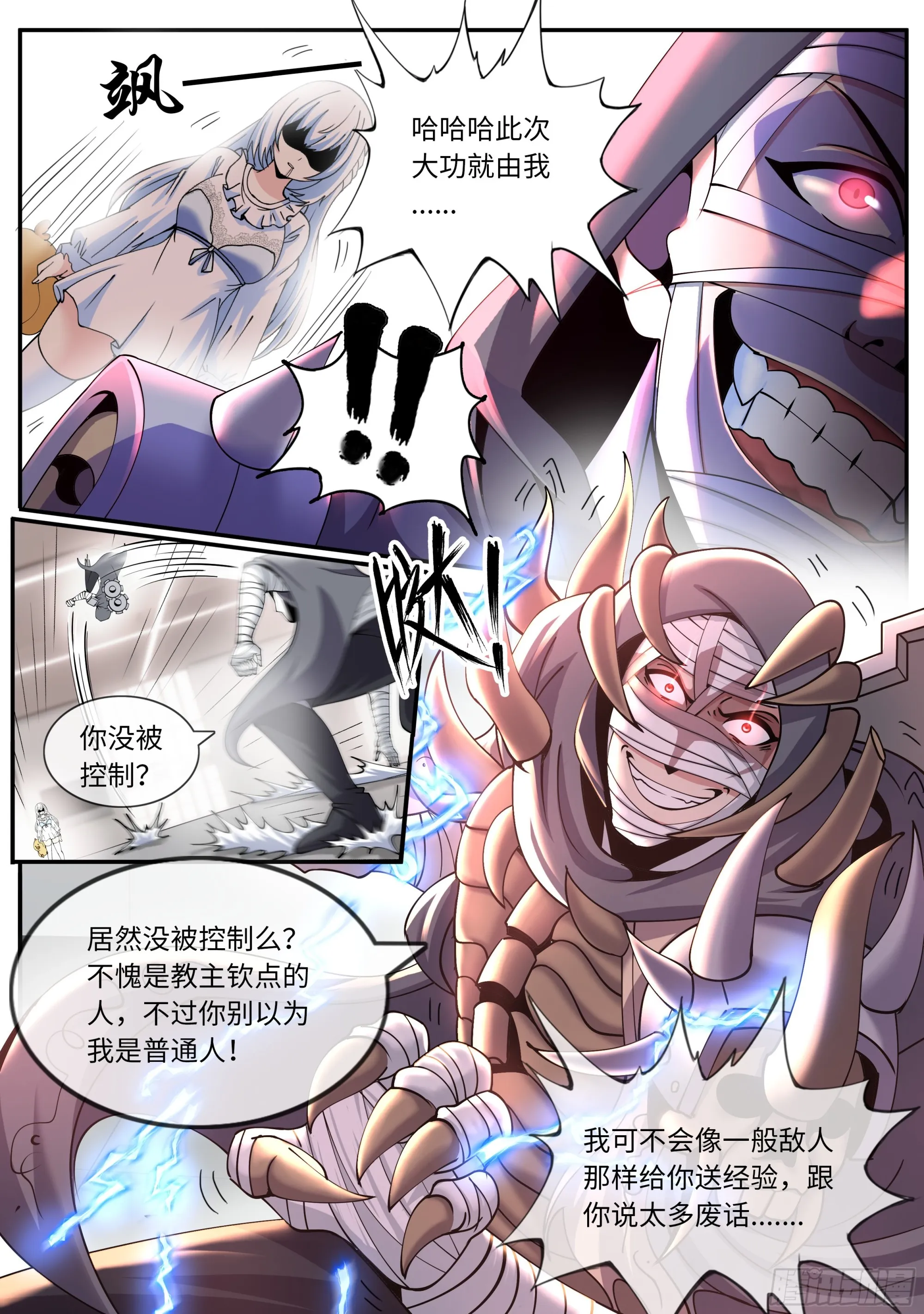 团灭 第7页