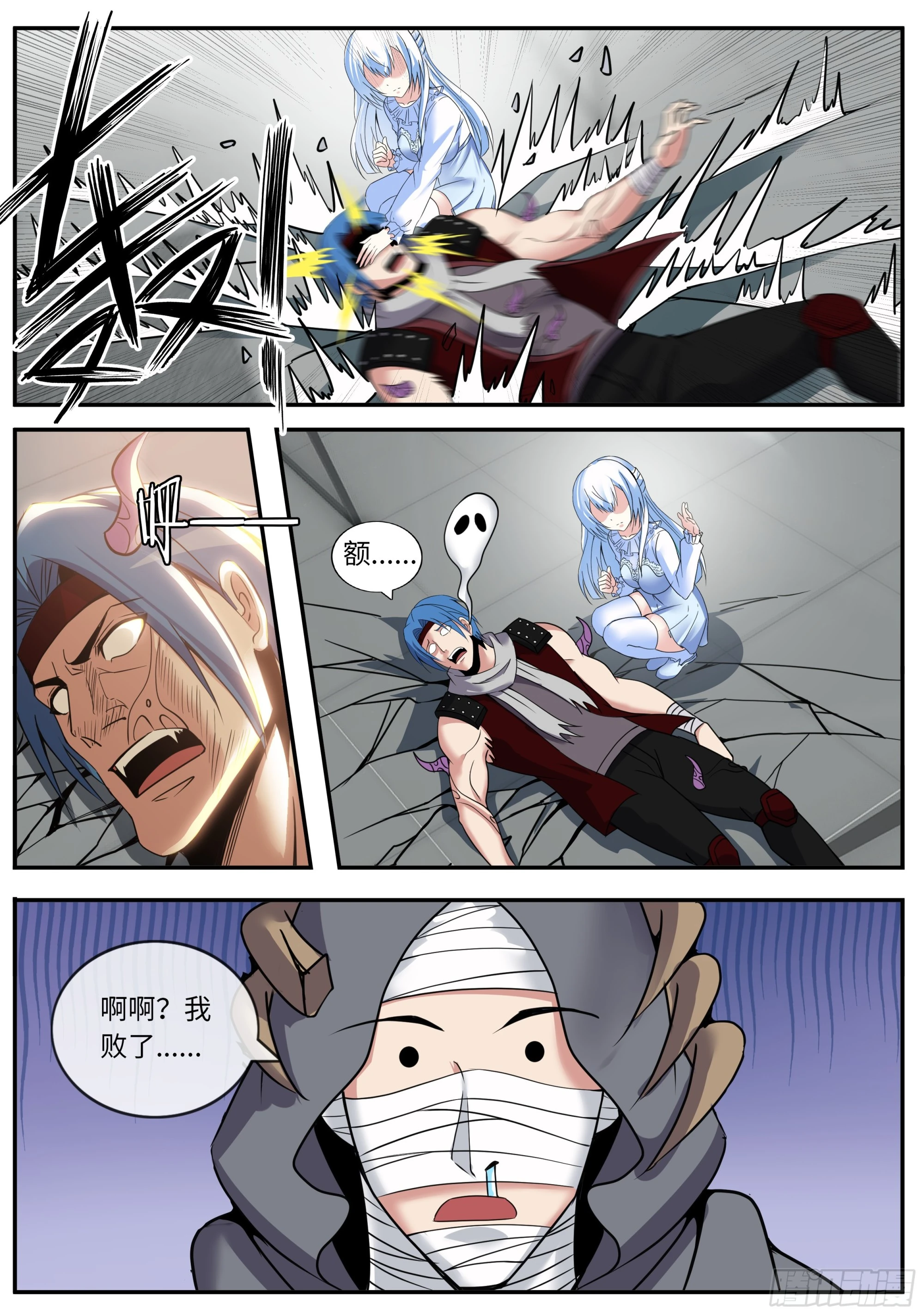 团灭 第10页