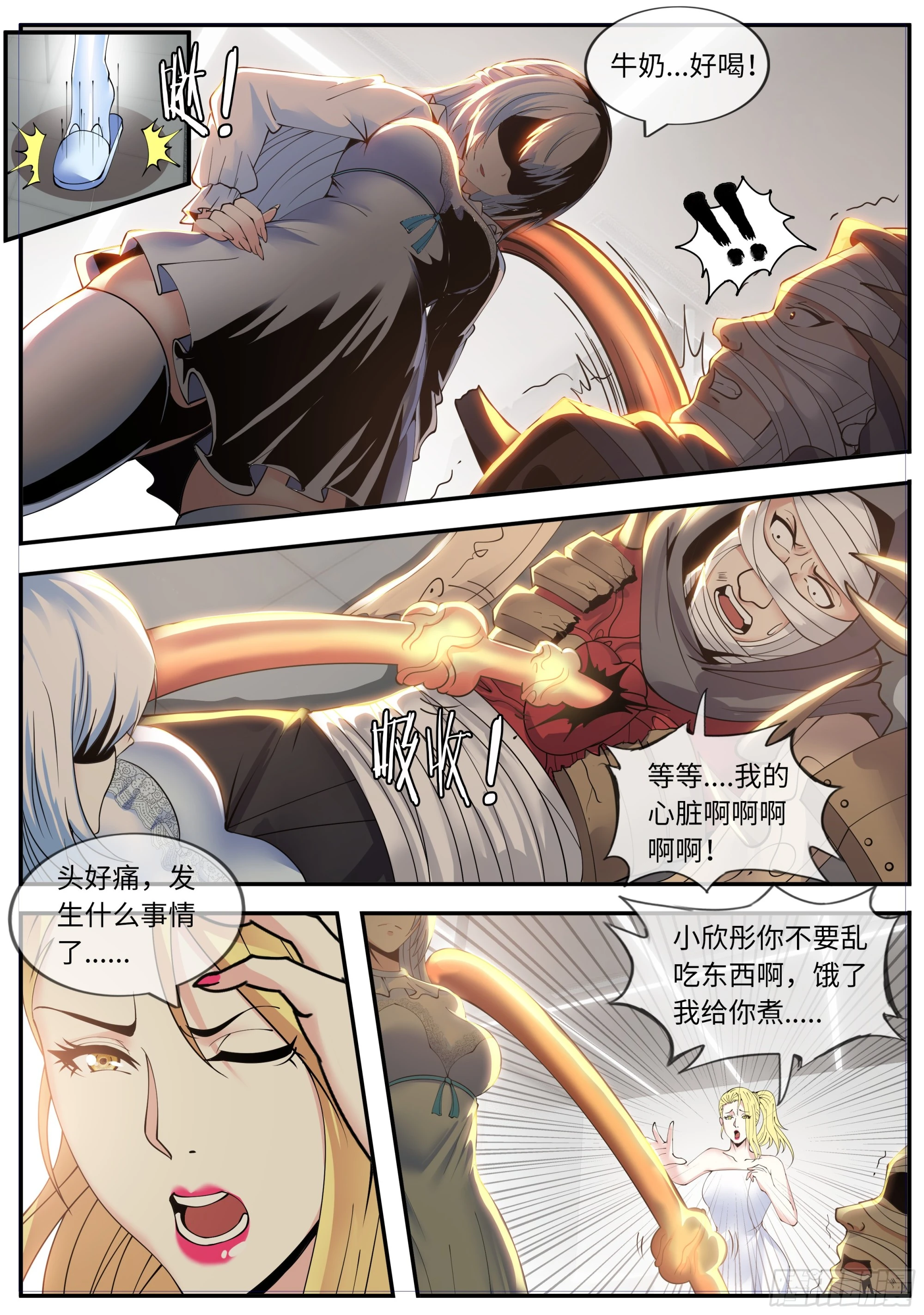 团灭 第11页