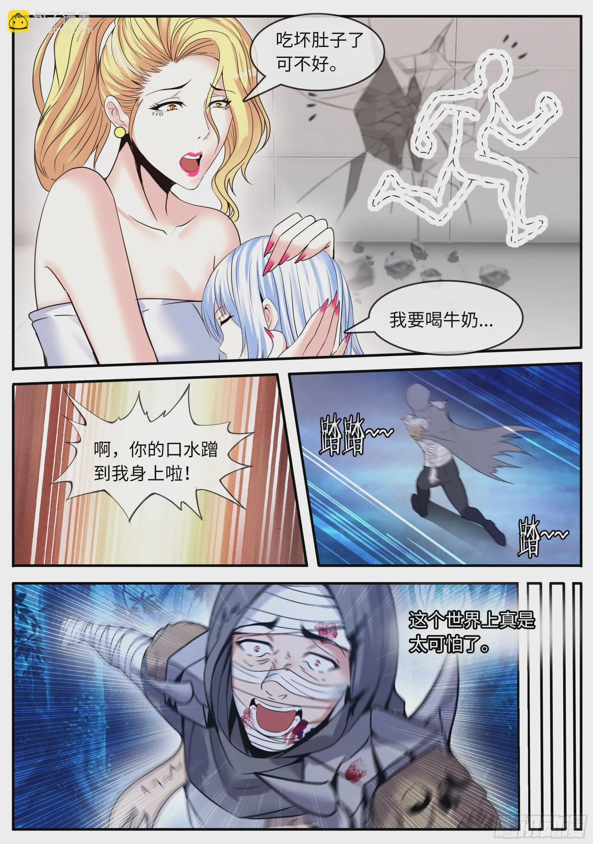 团灭 第12页