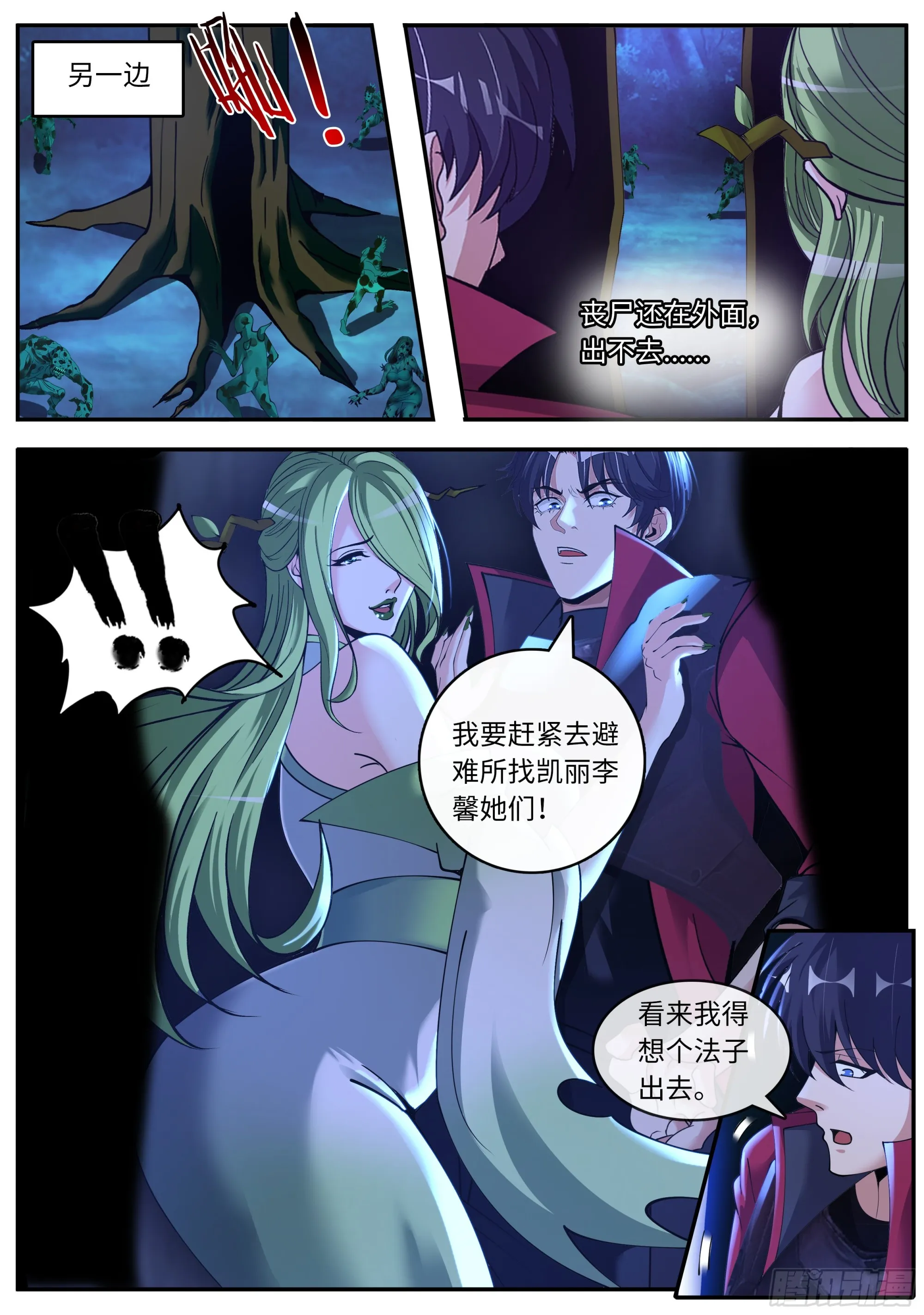 团灭 第13页