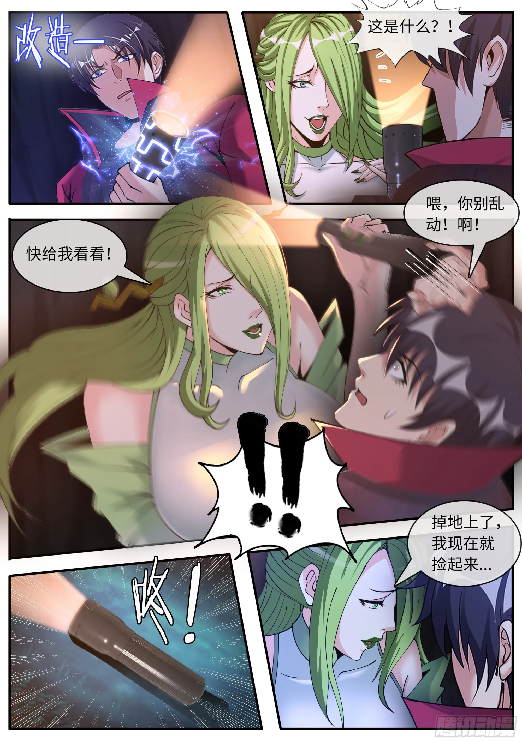 团灭 第14页