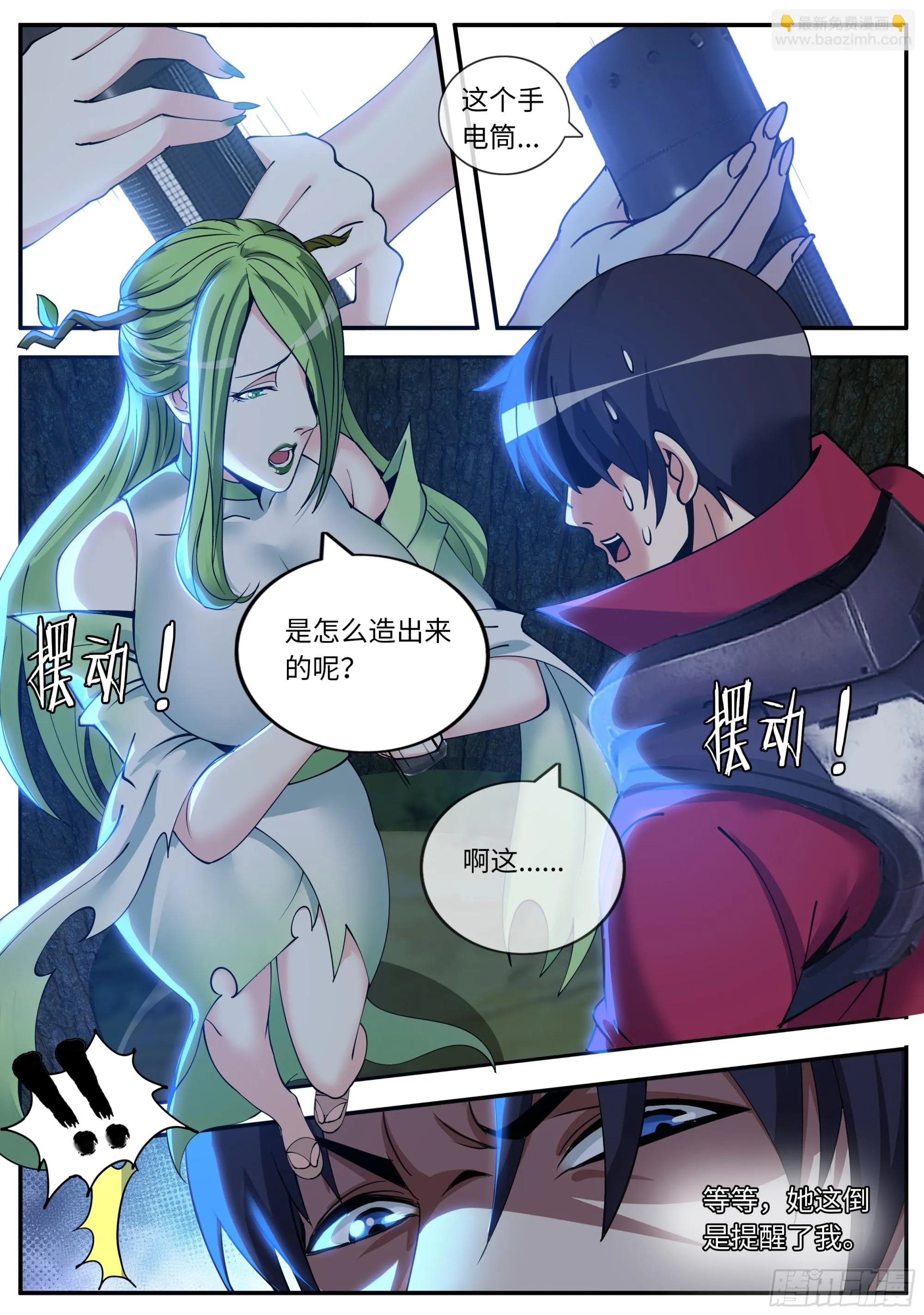 给你看个东西 第3页