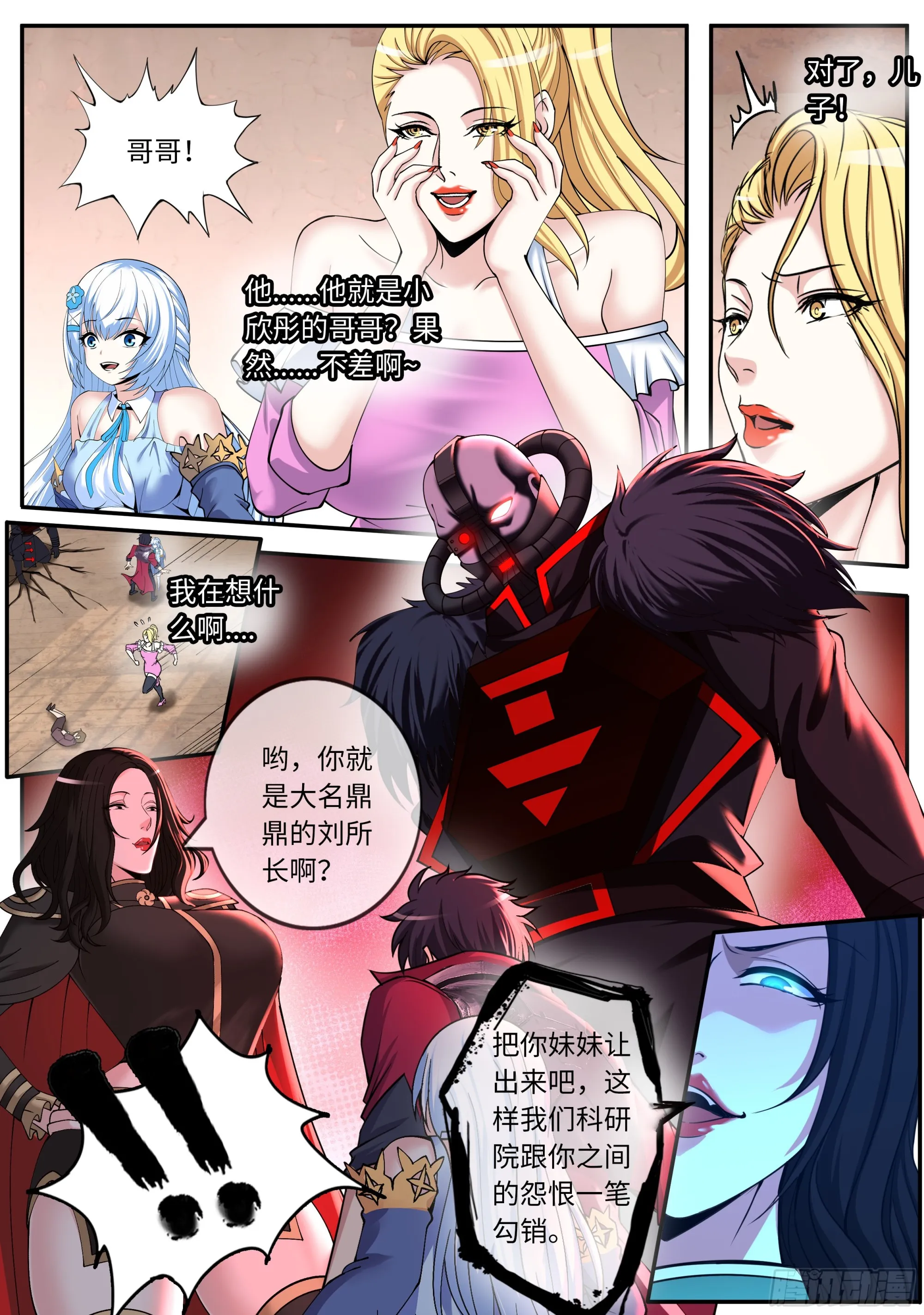 厨艺对决！ 第5页