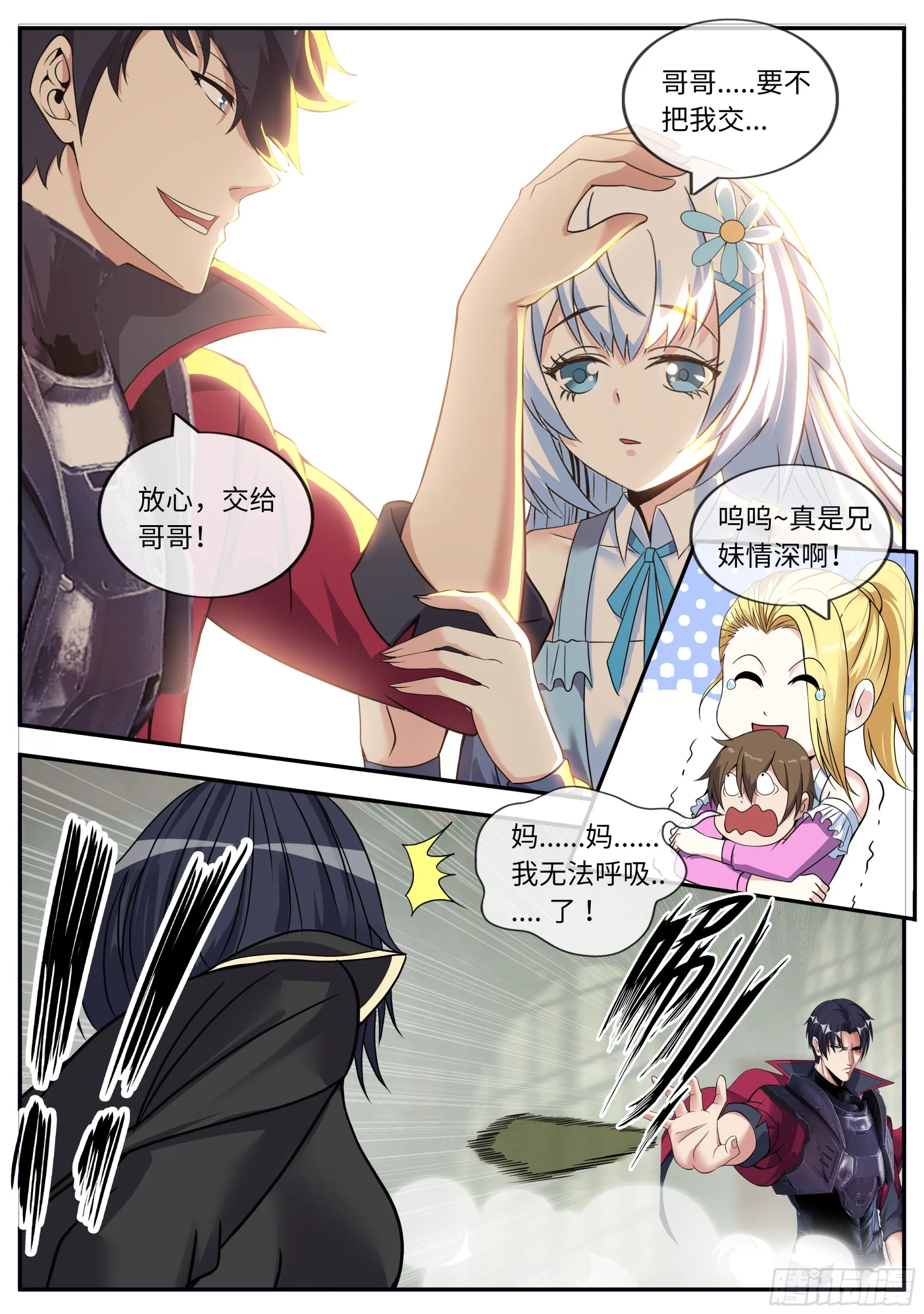 厨艺对决！ 第6页