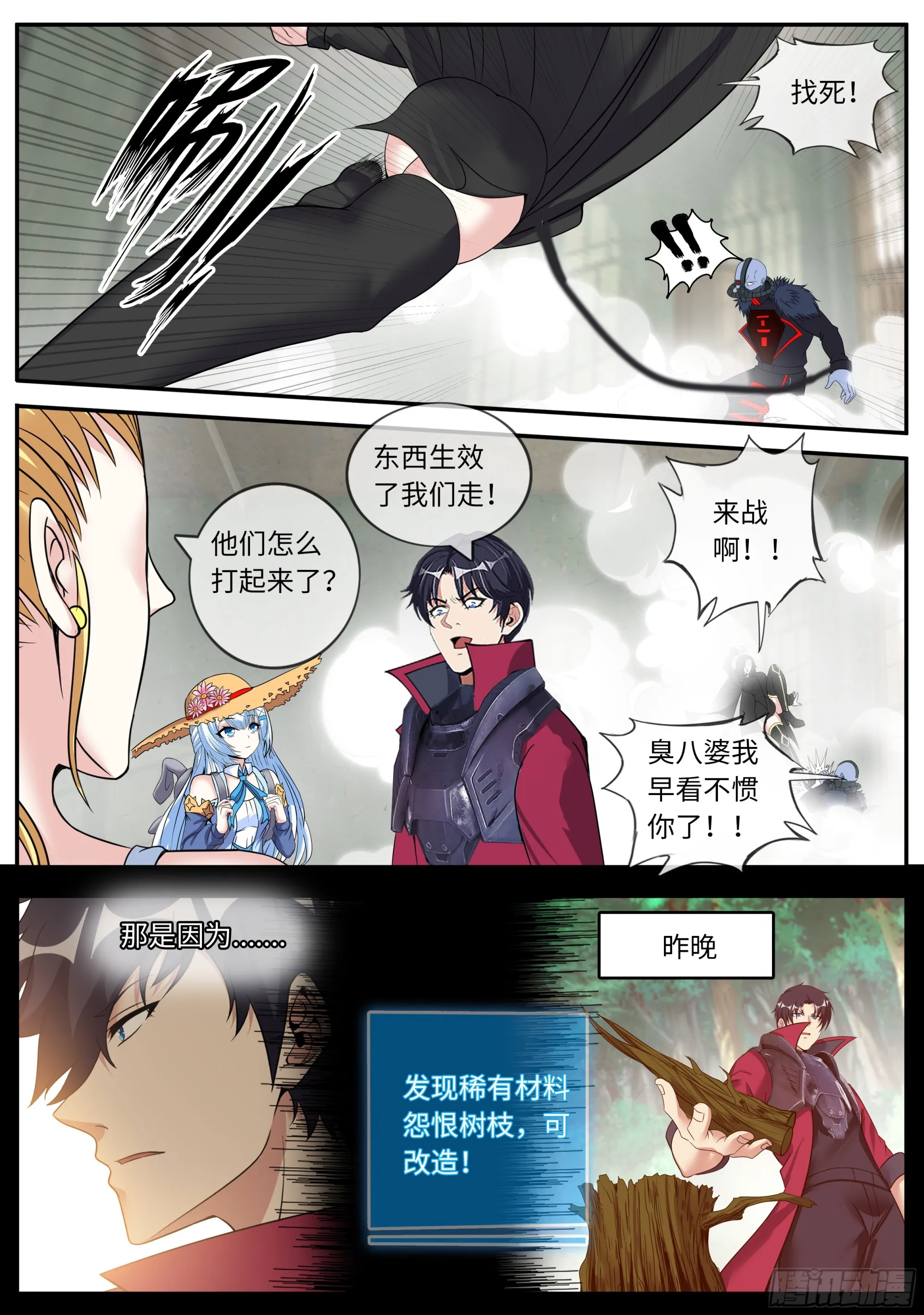 厨艺对决！ 第10页