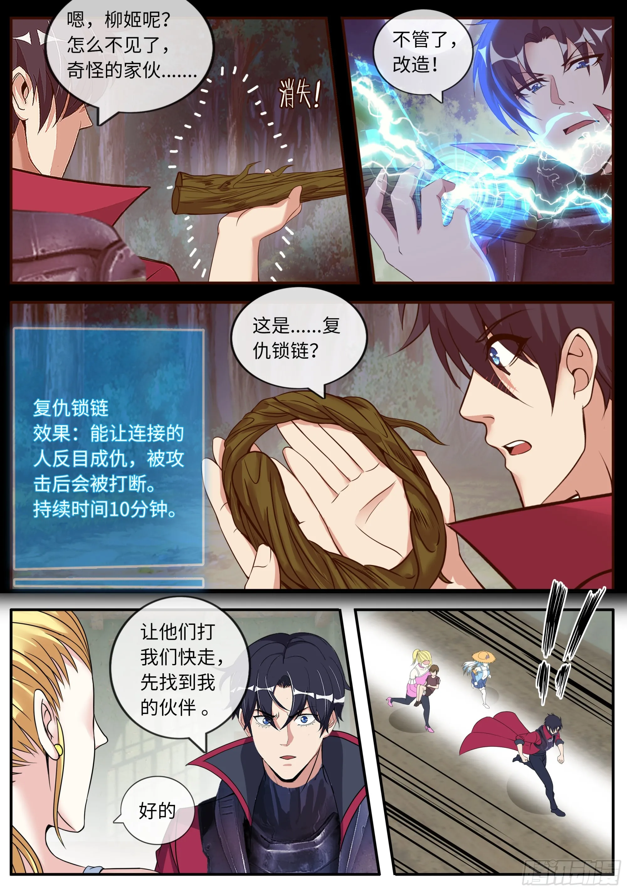 厨艺对决！ 第11页