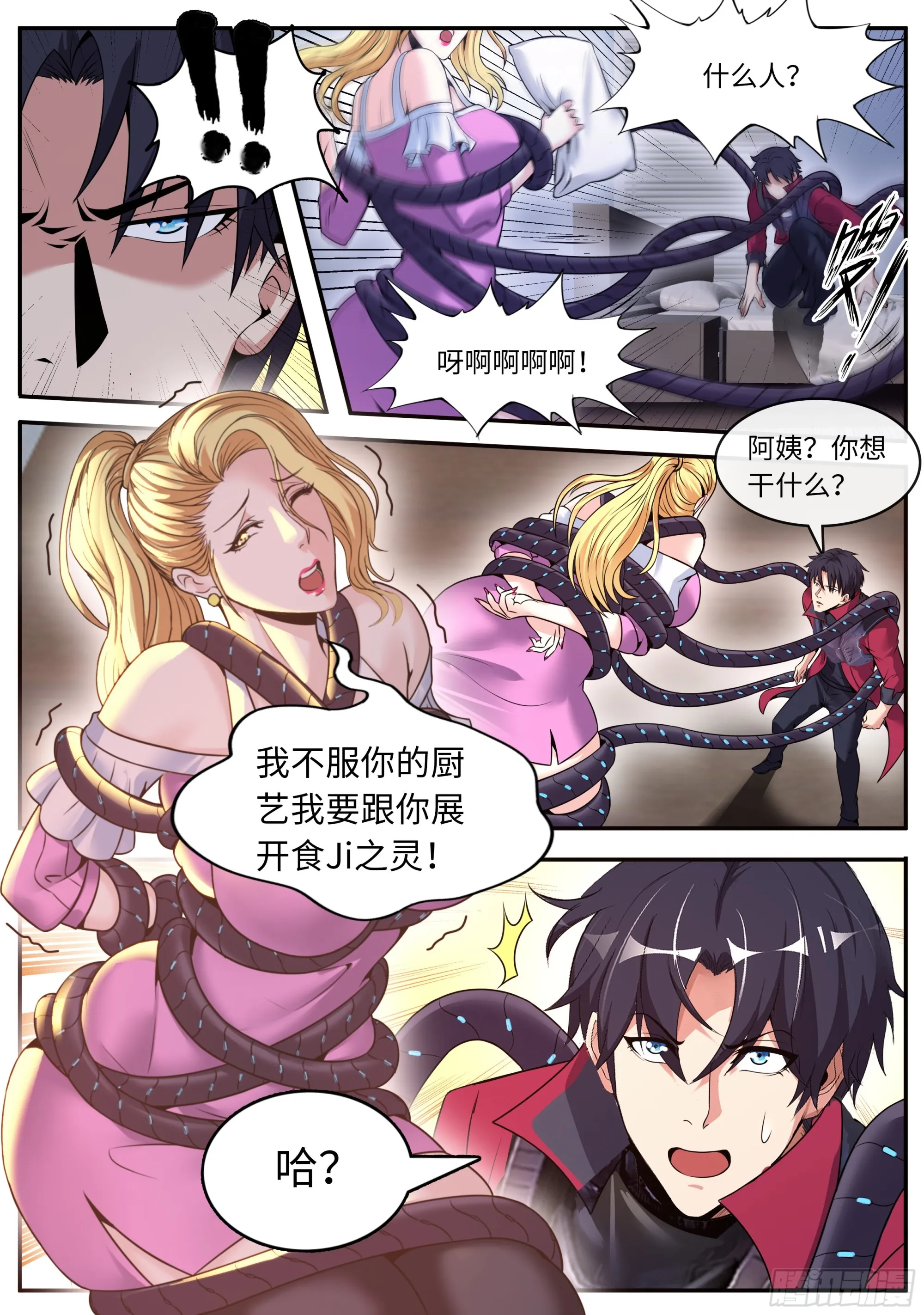 厨艺对决！ 第13页
