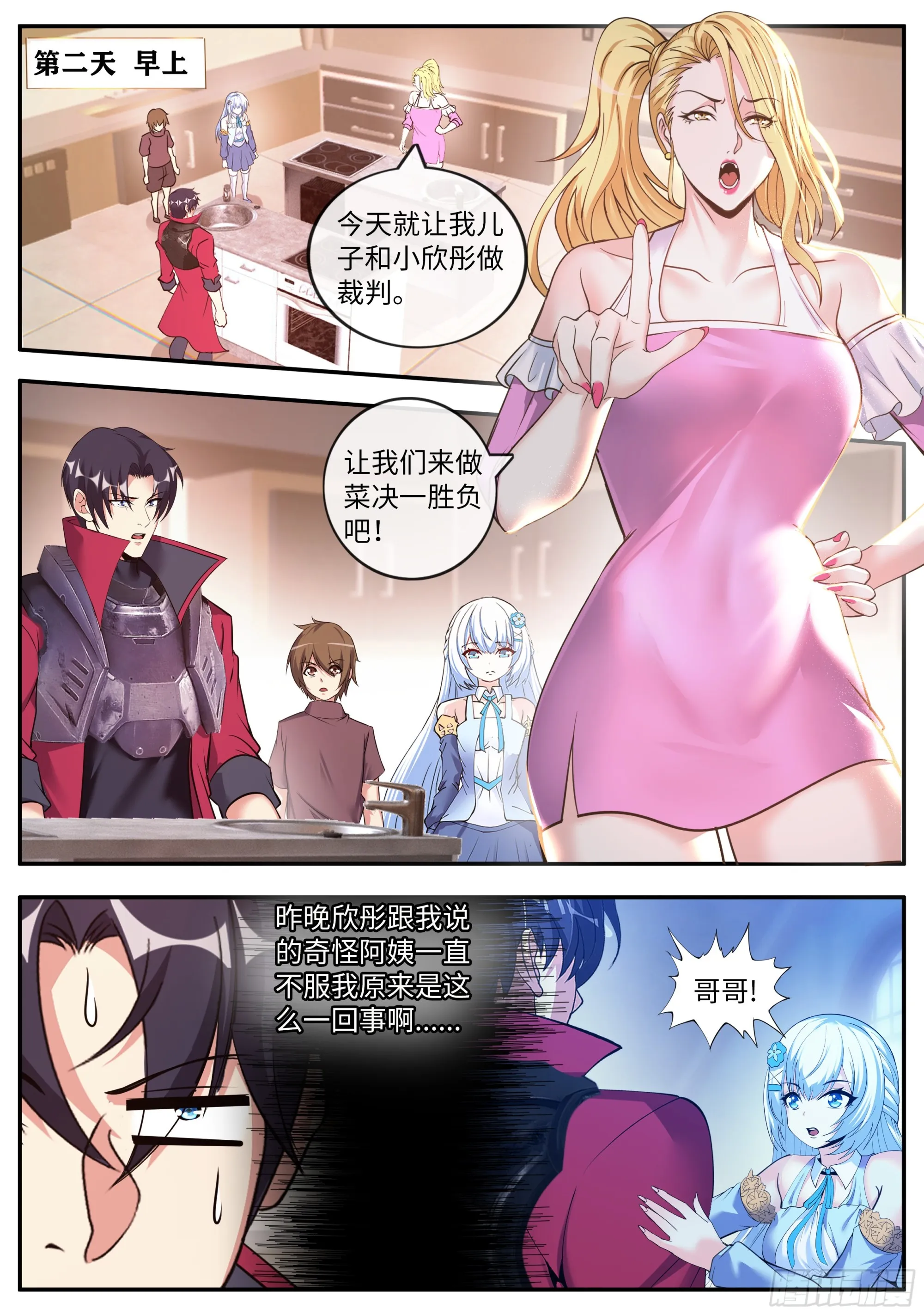 厨艺对决！ 第14页