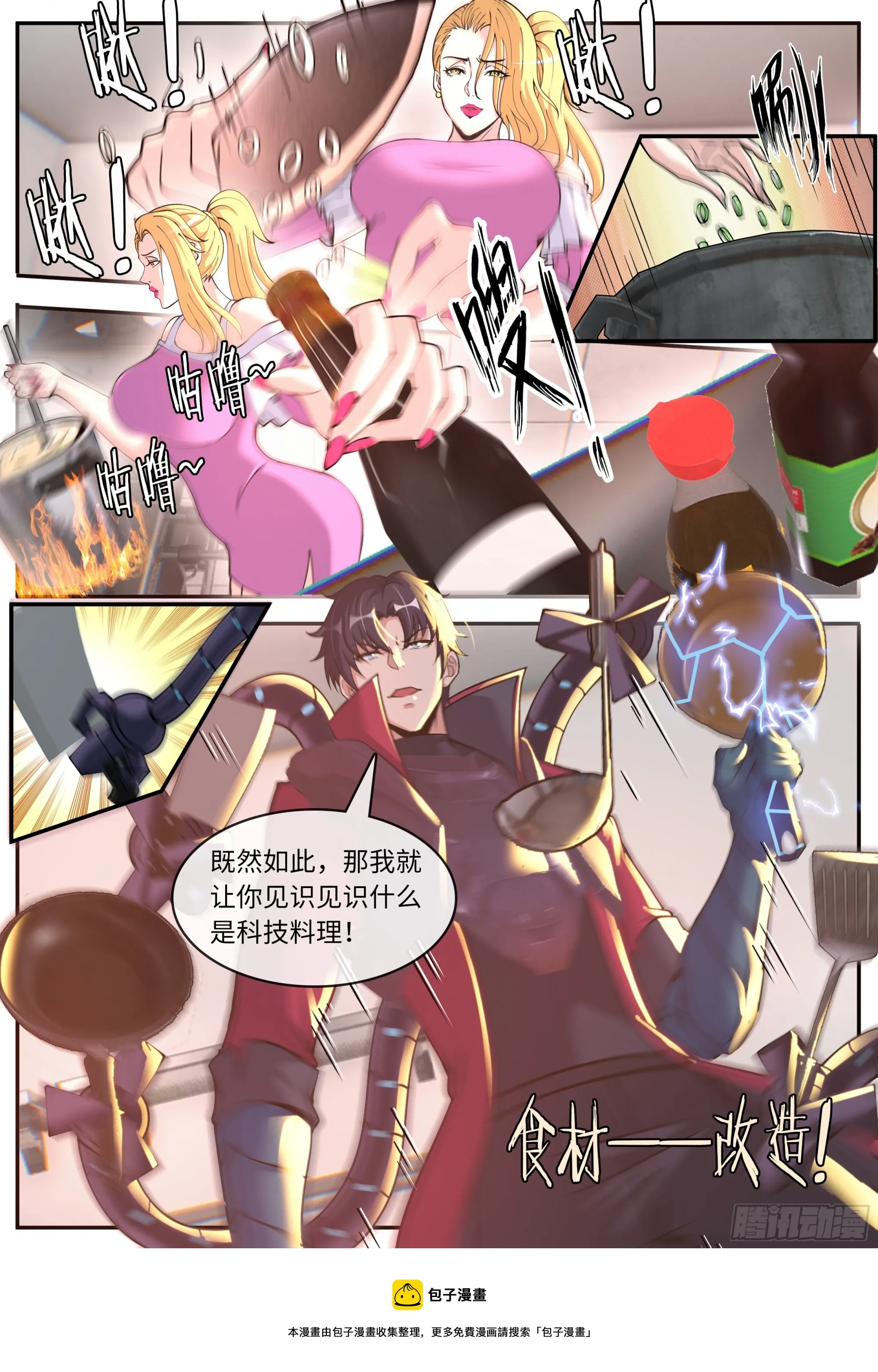 厨艺对决！ 第15页