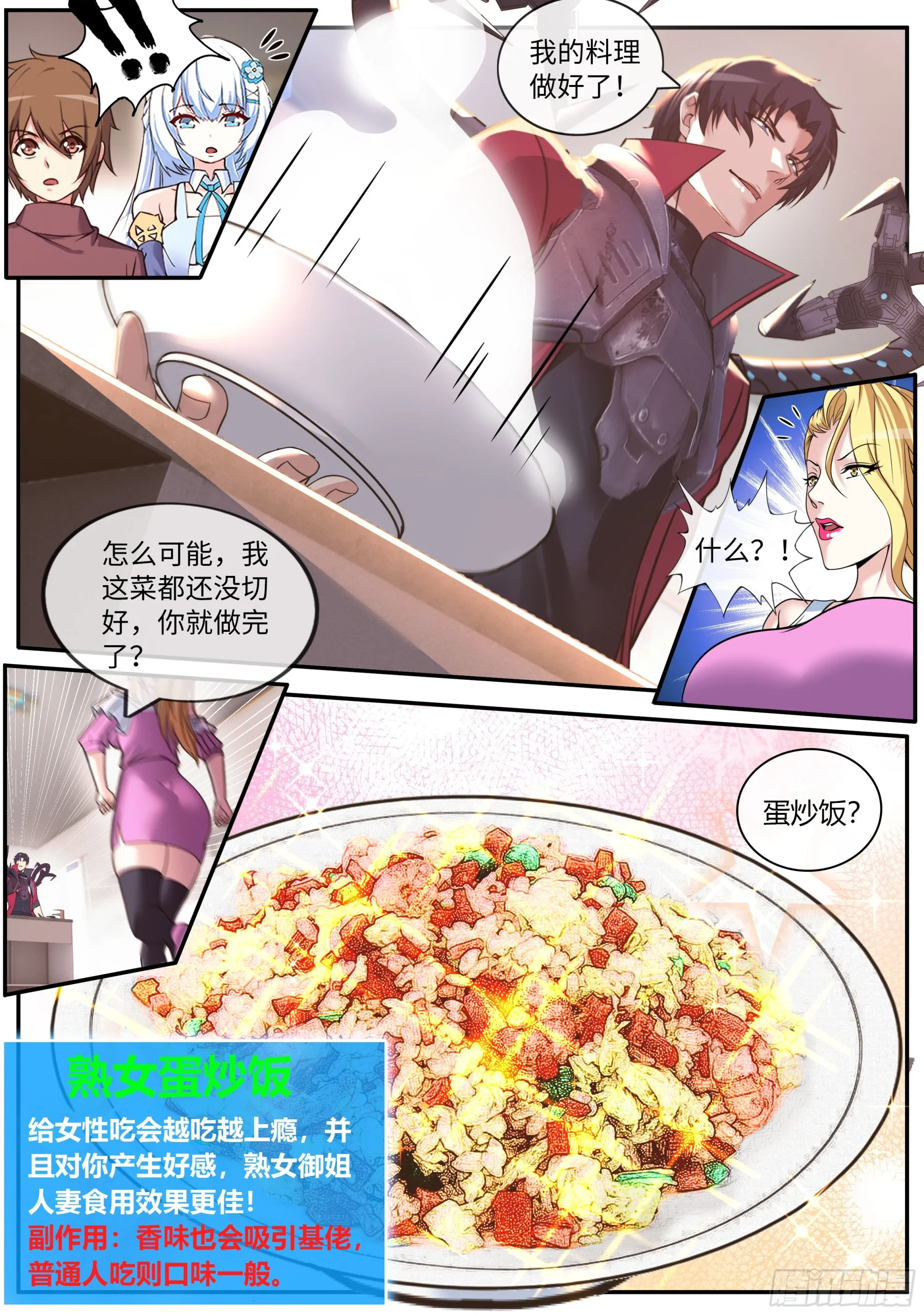蛋炒饭 第4页