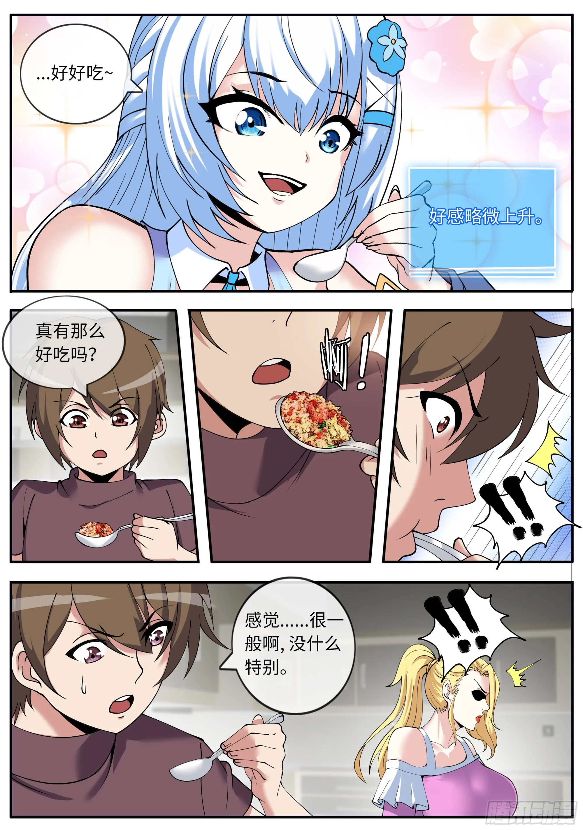 蛋炒饭 第9页