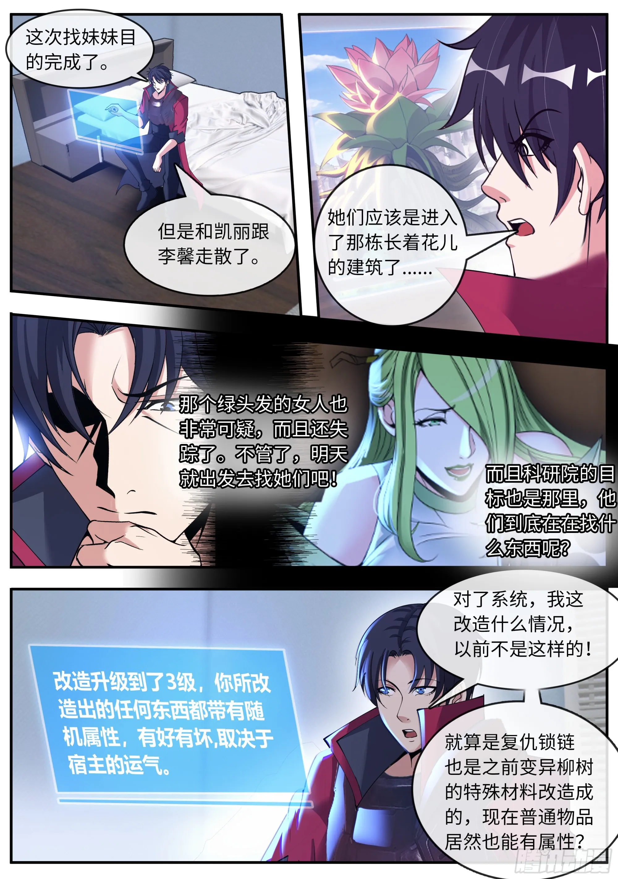 蛋炒饭 第11页