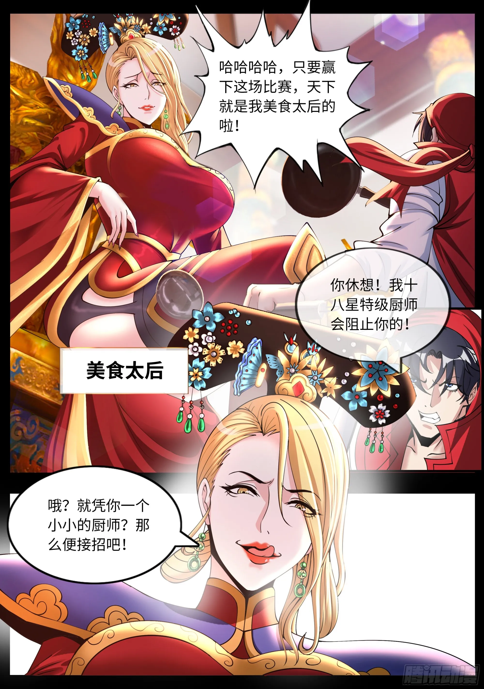 厨艺比赛 第3页