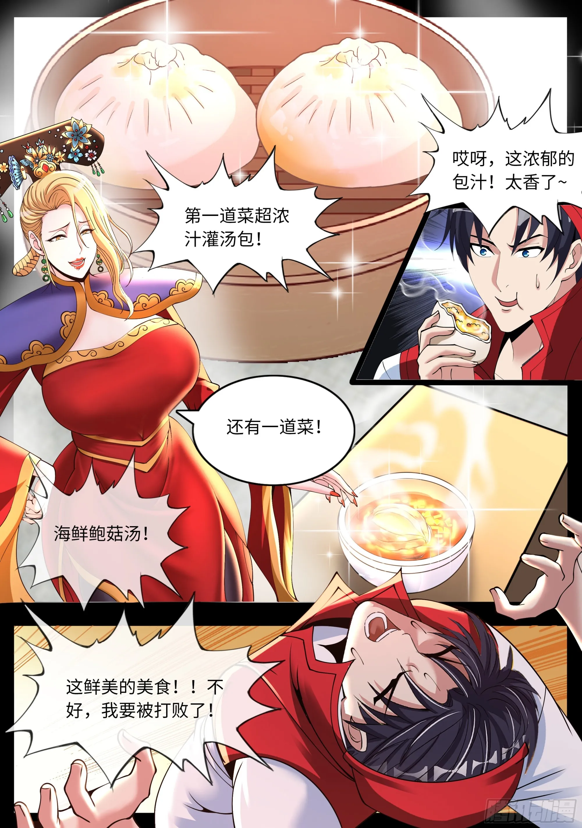 厨艺比赛 第4页