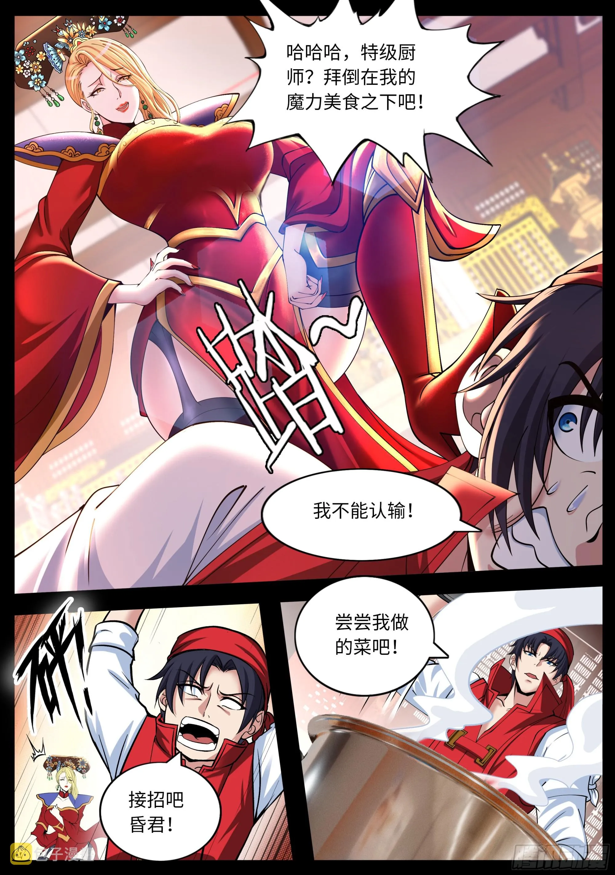 厨艺比赛 第5页