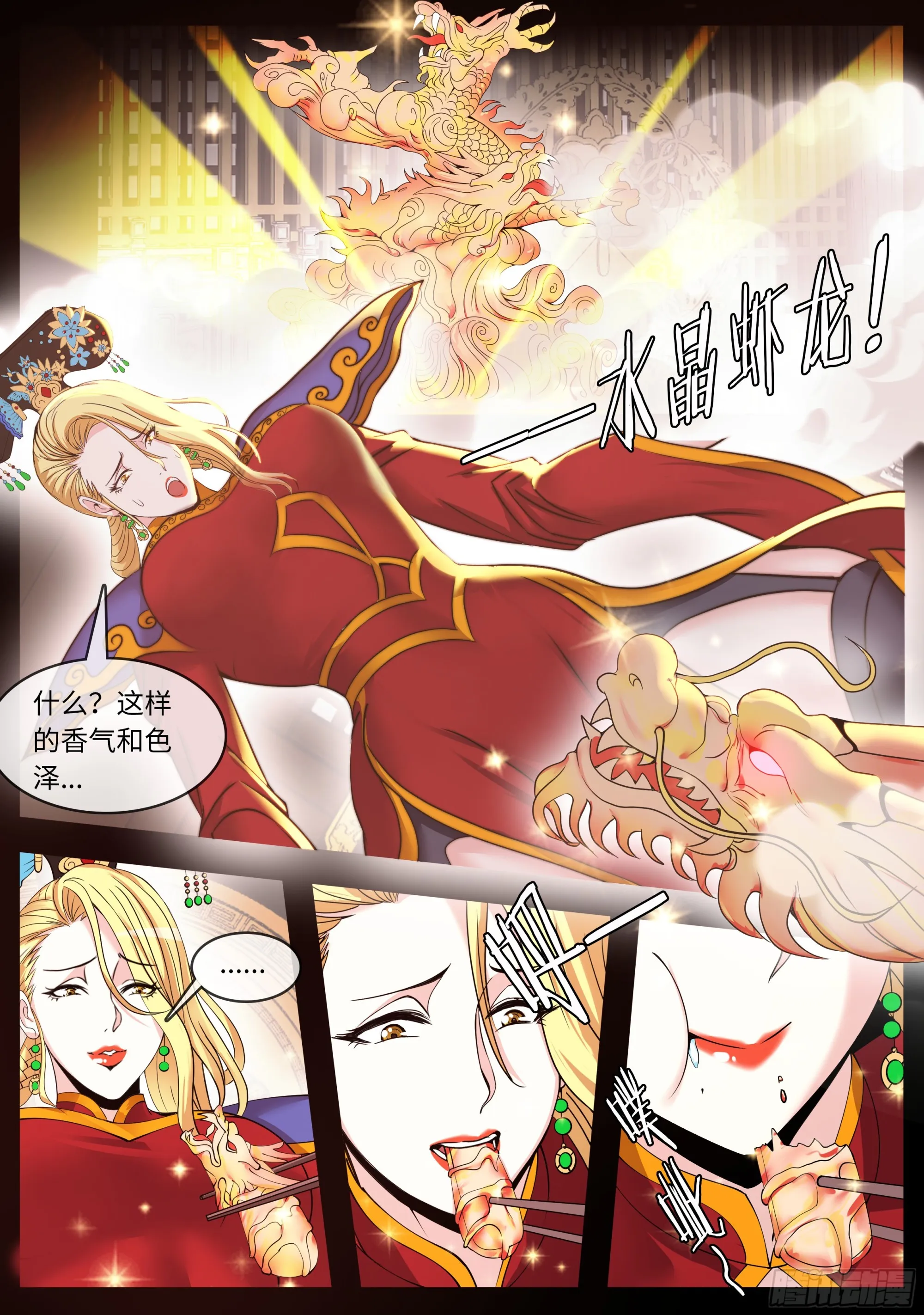 厨艺比赛 第6页