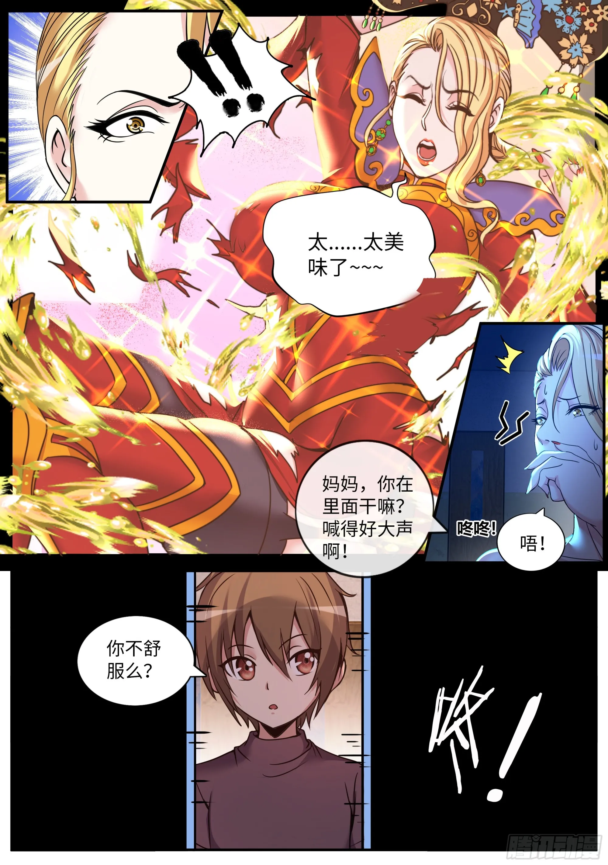 厨艺比赛 第7页