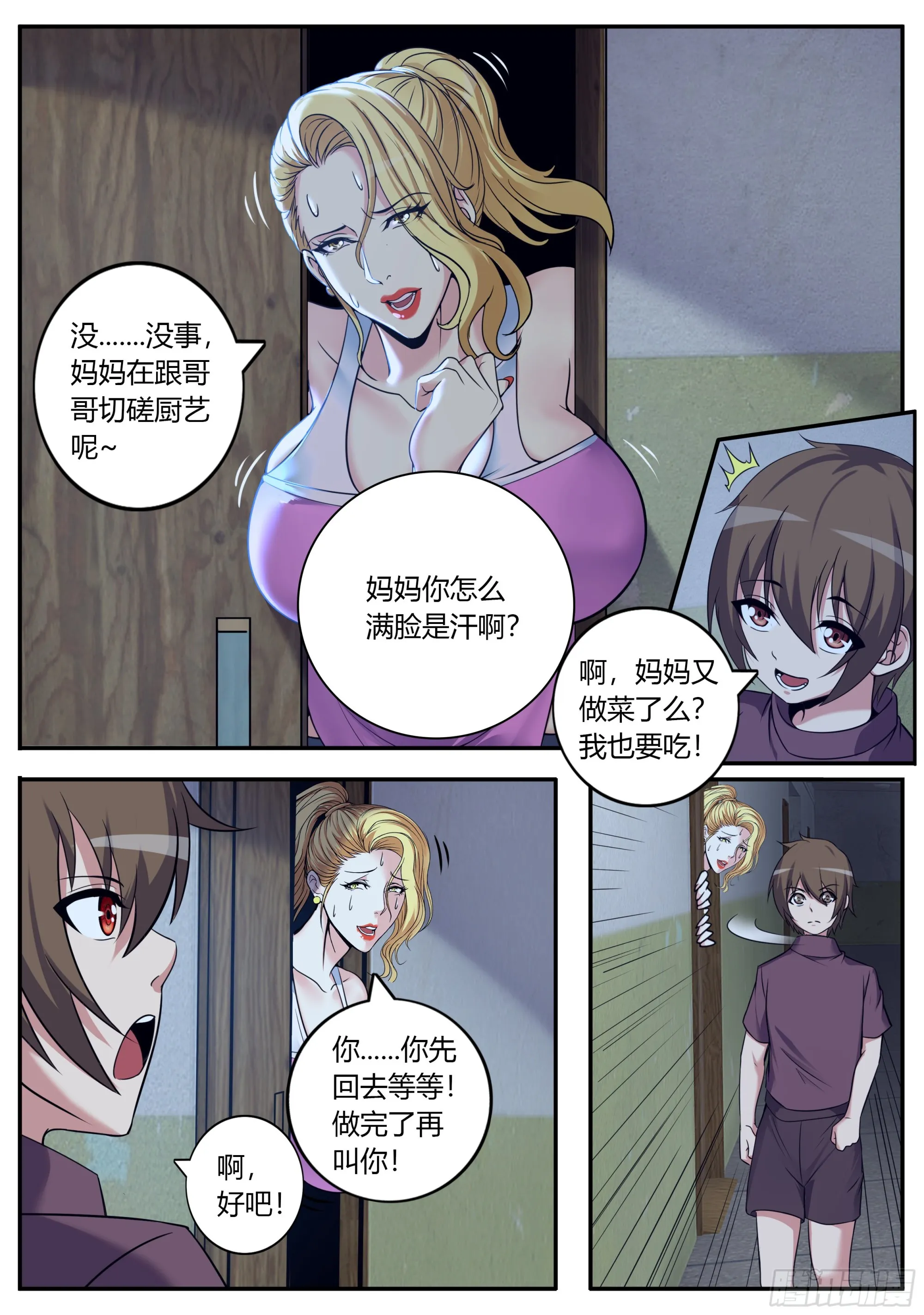 厨艺比赛 第8页