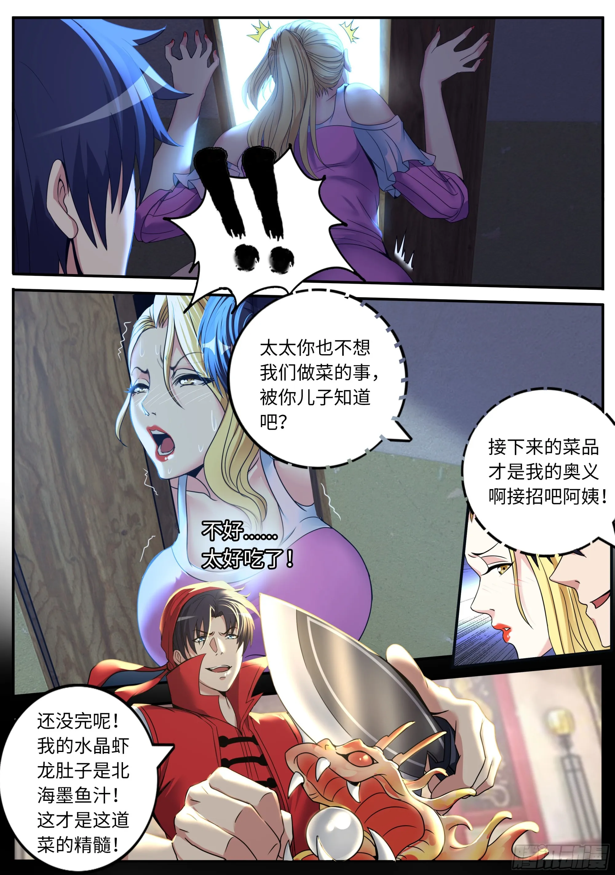 厨艺比赛 第9页