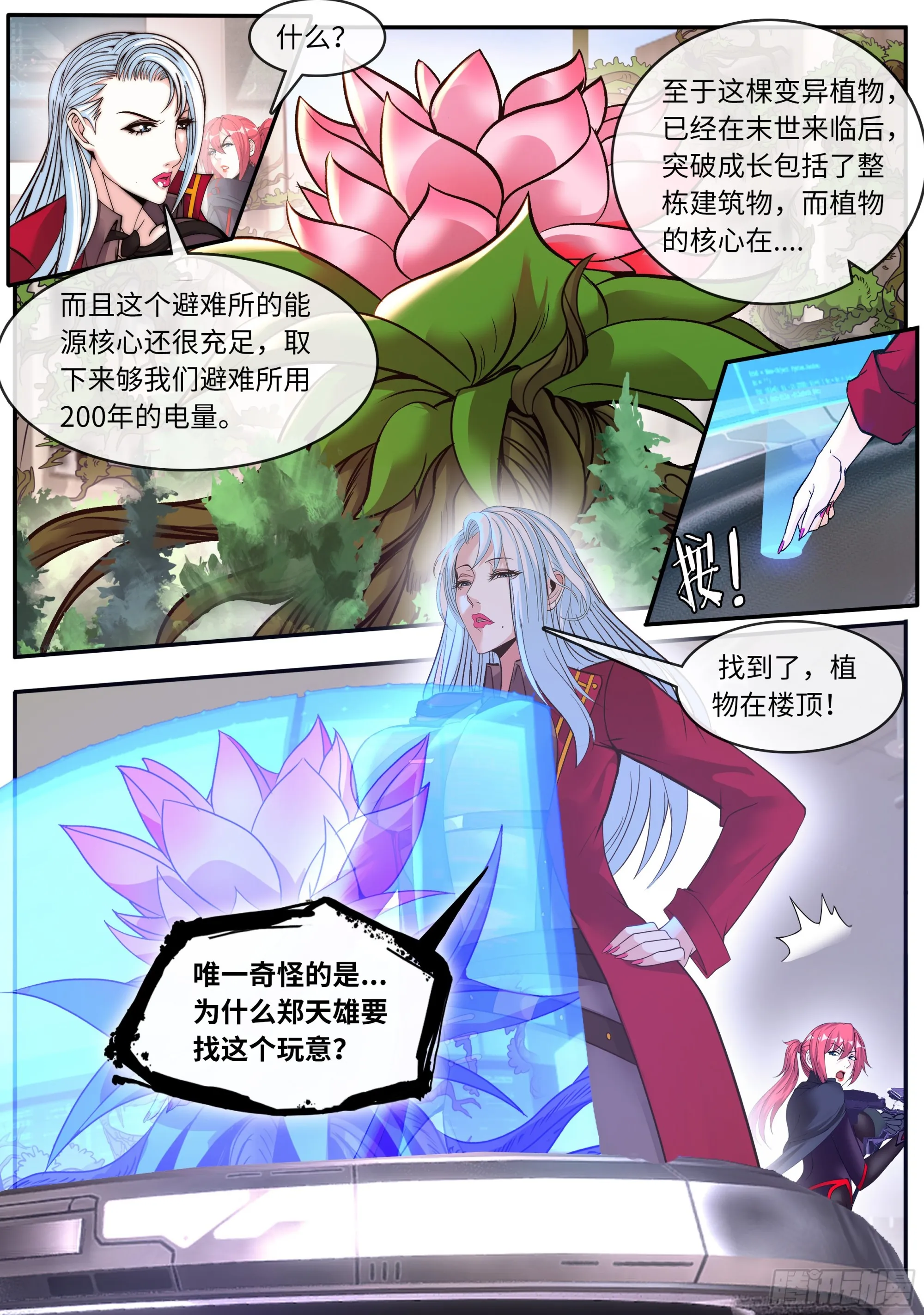 厨艺比赛 第14页