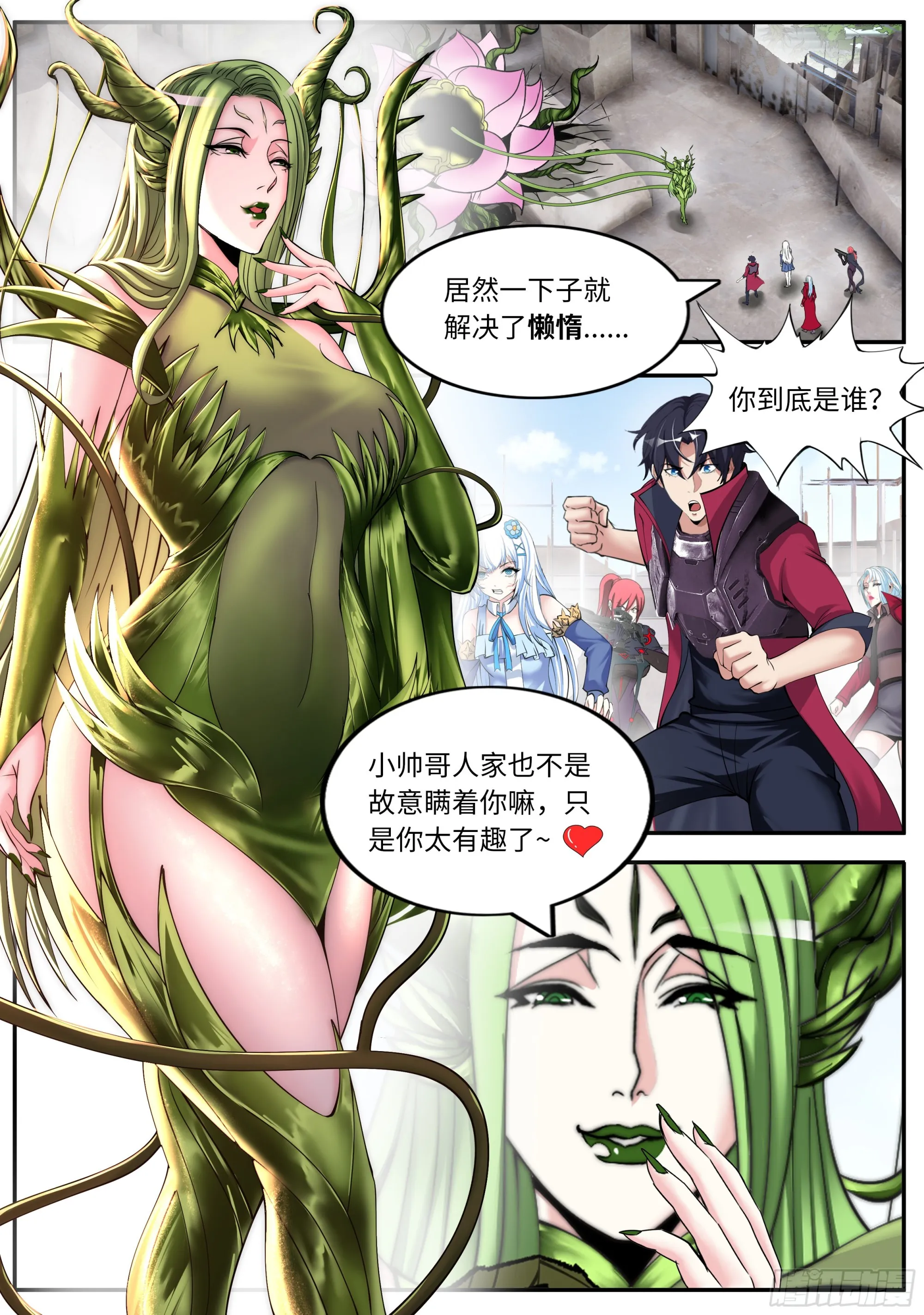 天灾级（伪） 第2页