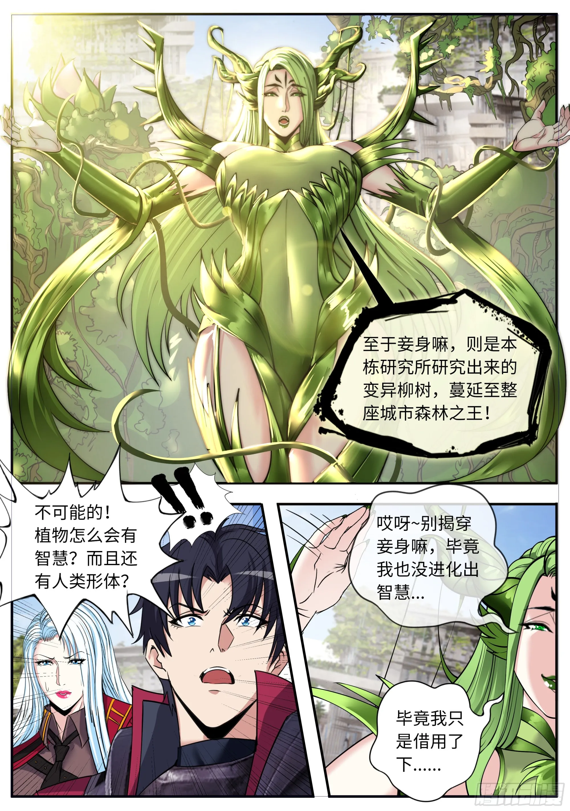 天灾级（伪） 第3页