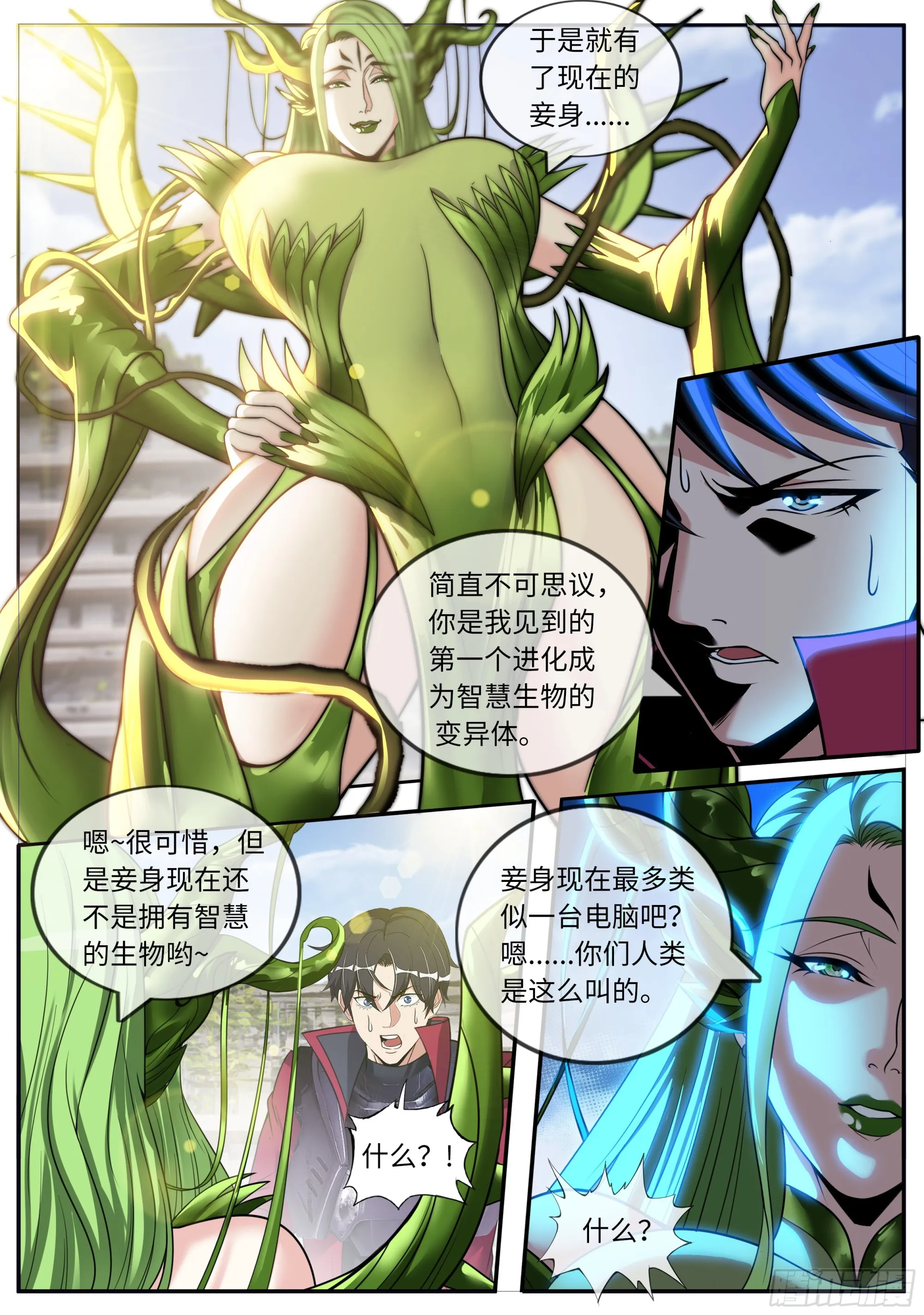天灾级（伪） 第6页